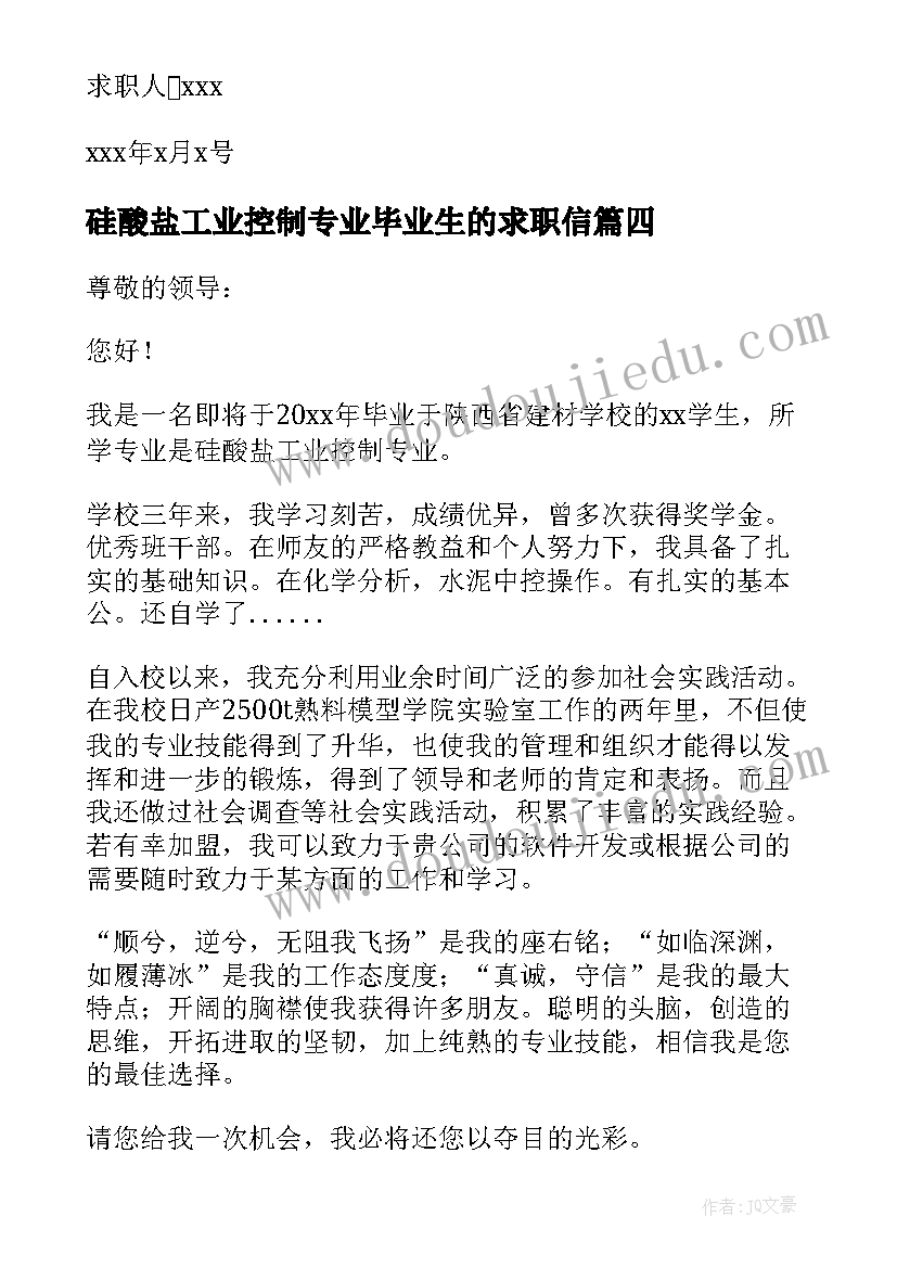 最新硅酸盐工业控制专业毕业生的求职信(大全5篇)