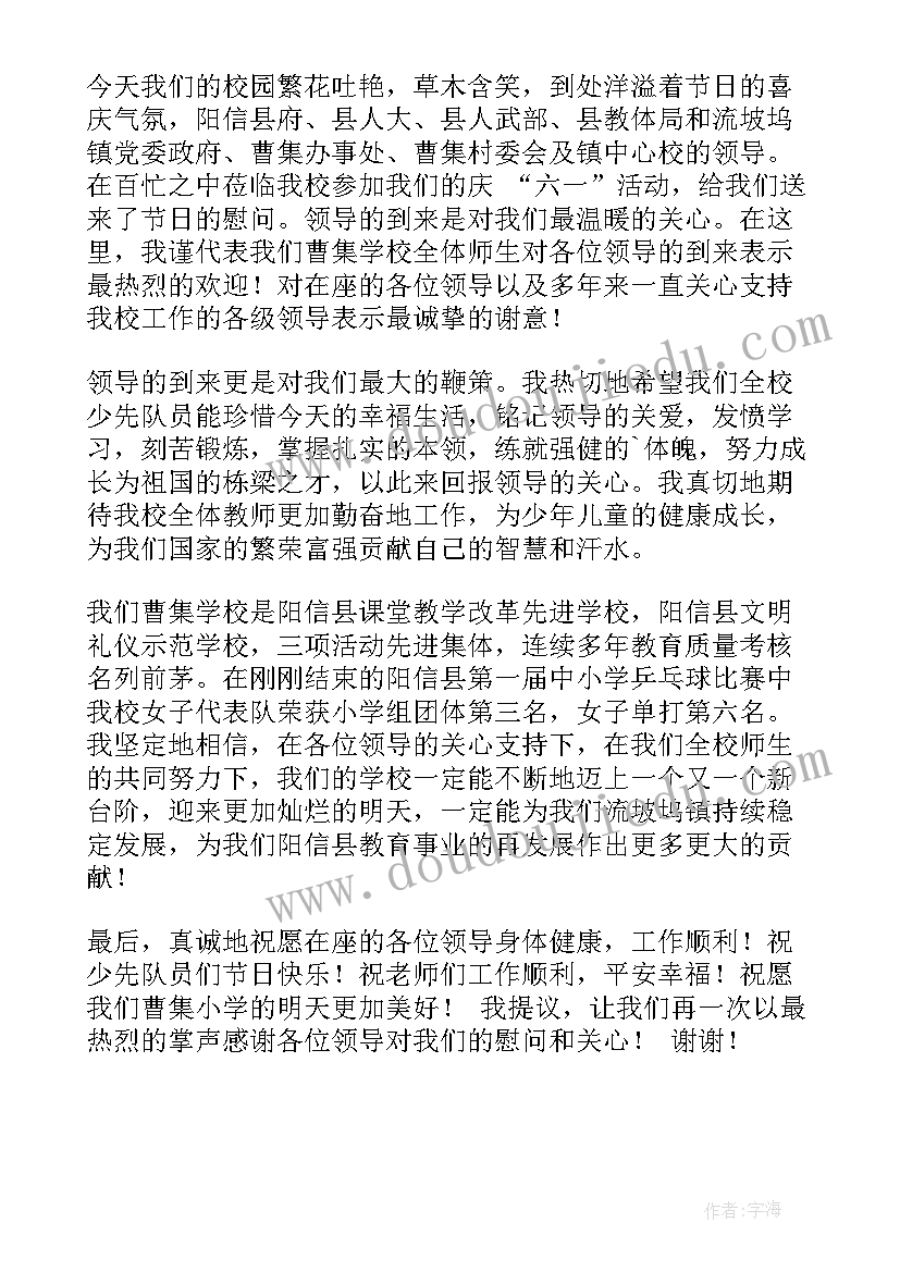 2023年领导六一节慰问讲话说(汇总5篇)