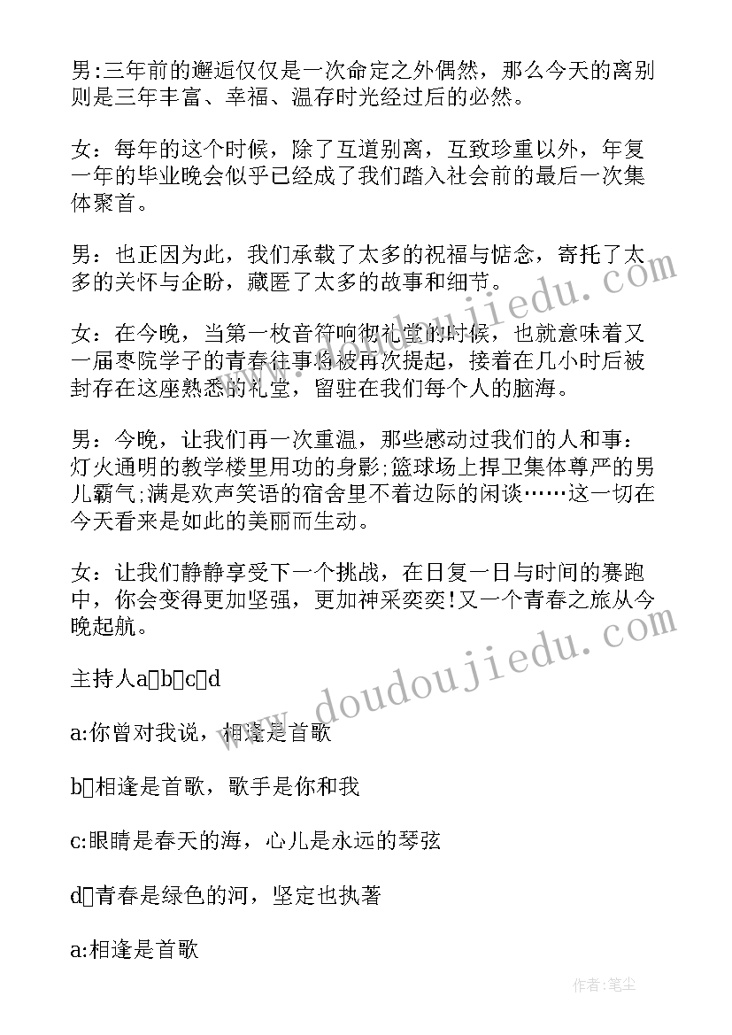 最新大学毕业晚会主持词开场白(模板8篇)