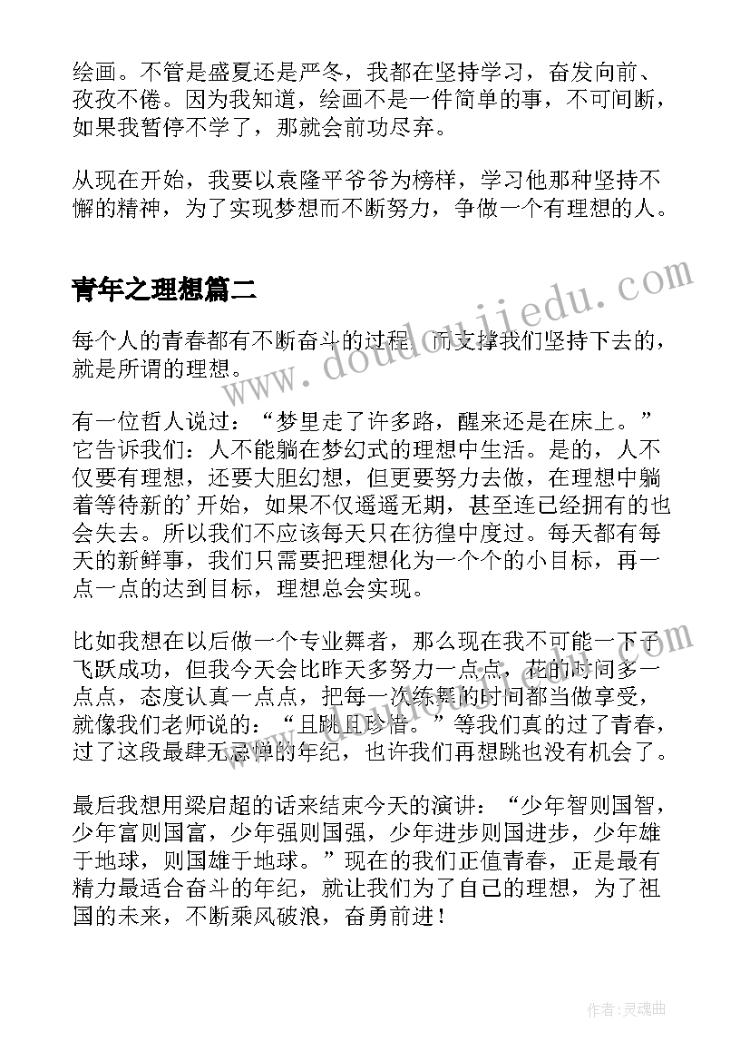 2023年青年之理想 青少年理想梦想之帆心得体会(大全5篇)