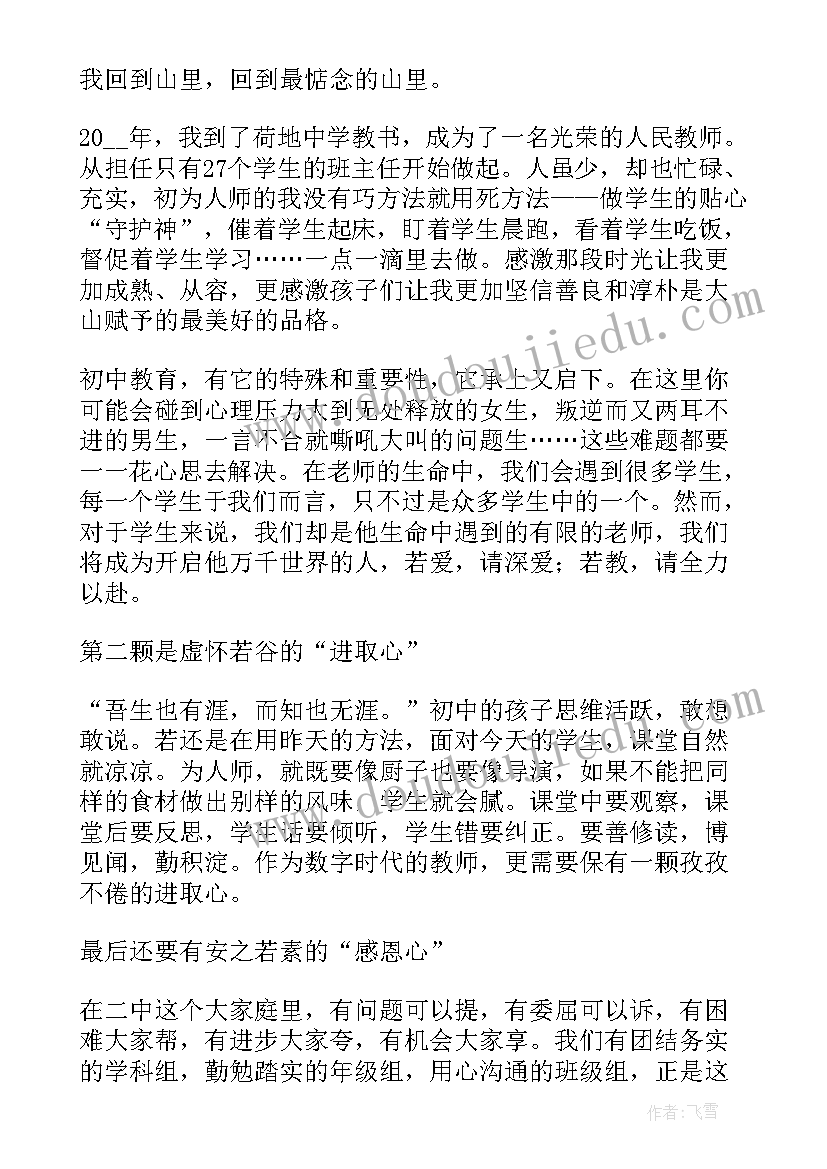 最新教师节演讲稿三分钟(汇总5篇)