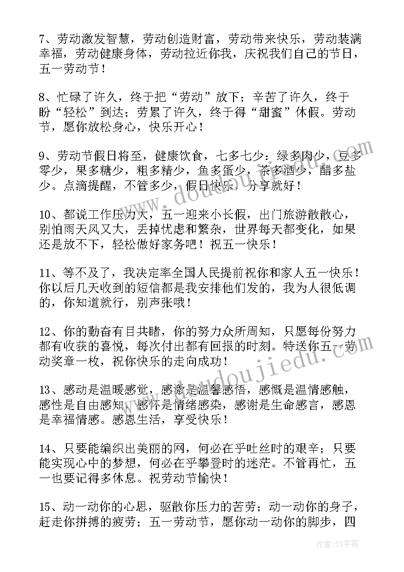 美容店五一活动朋友圈文案(实用5篇)