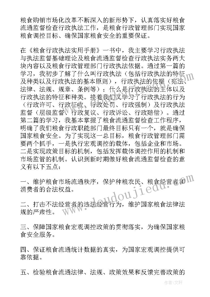 保护粮食安全论文 个人保护信息安全心得体会(优秀5篇)