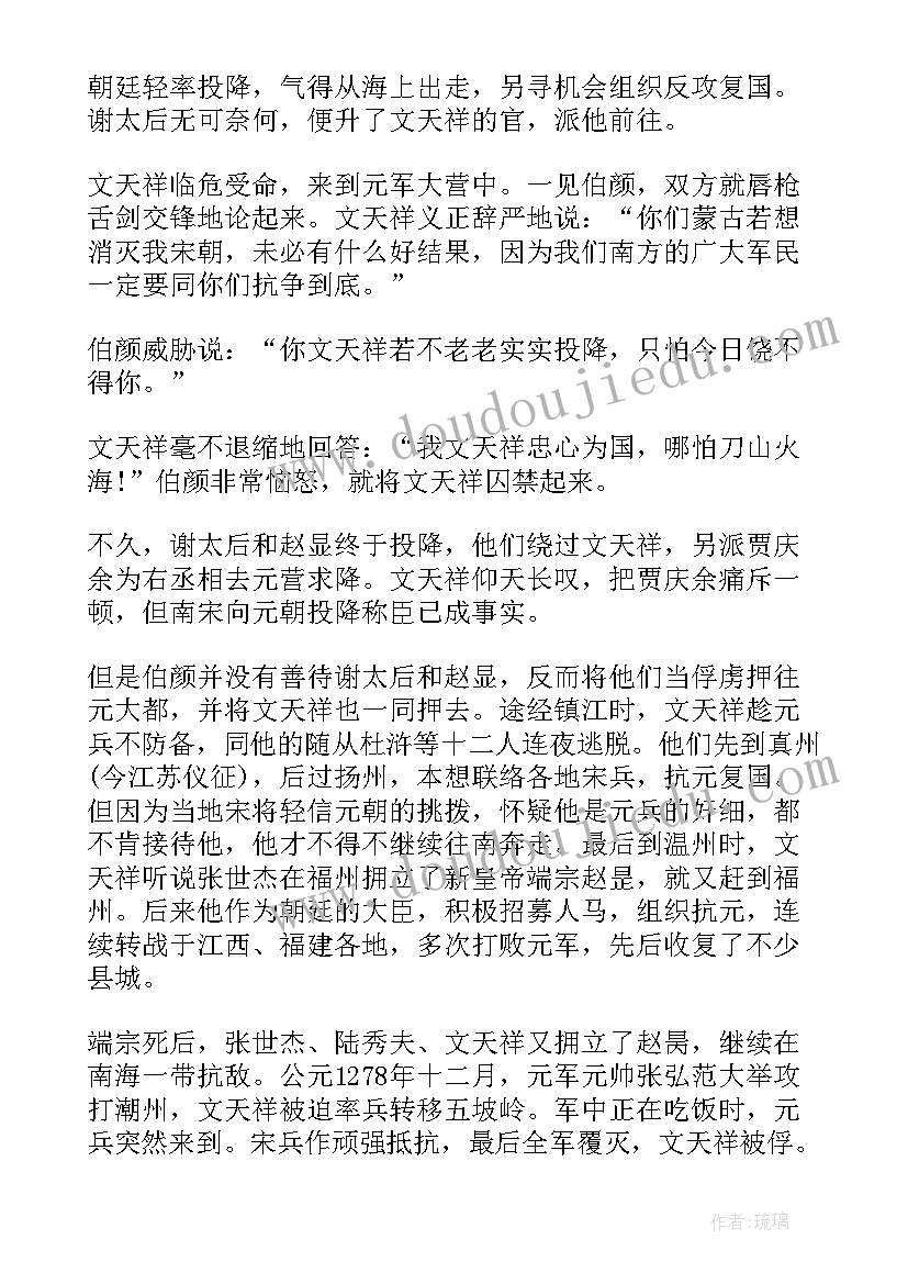 爱国人物事迹材料近代(大全5篇)