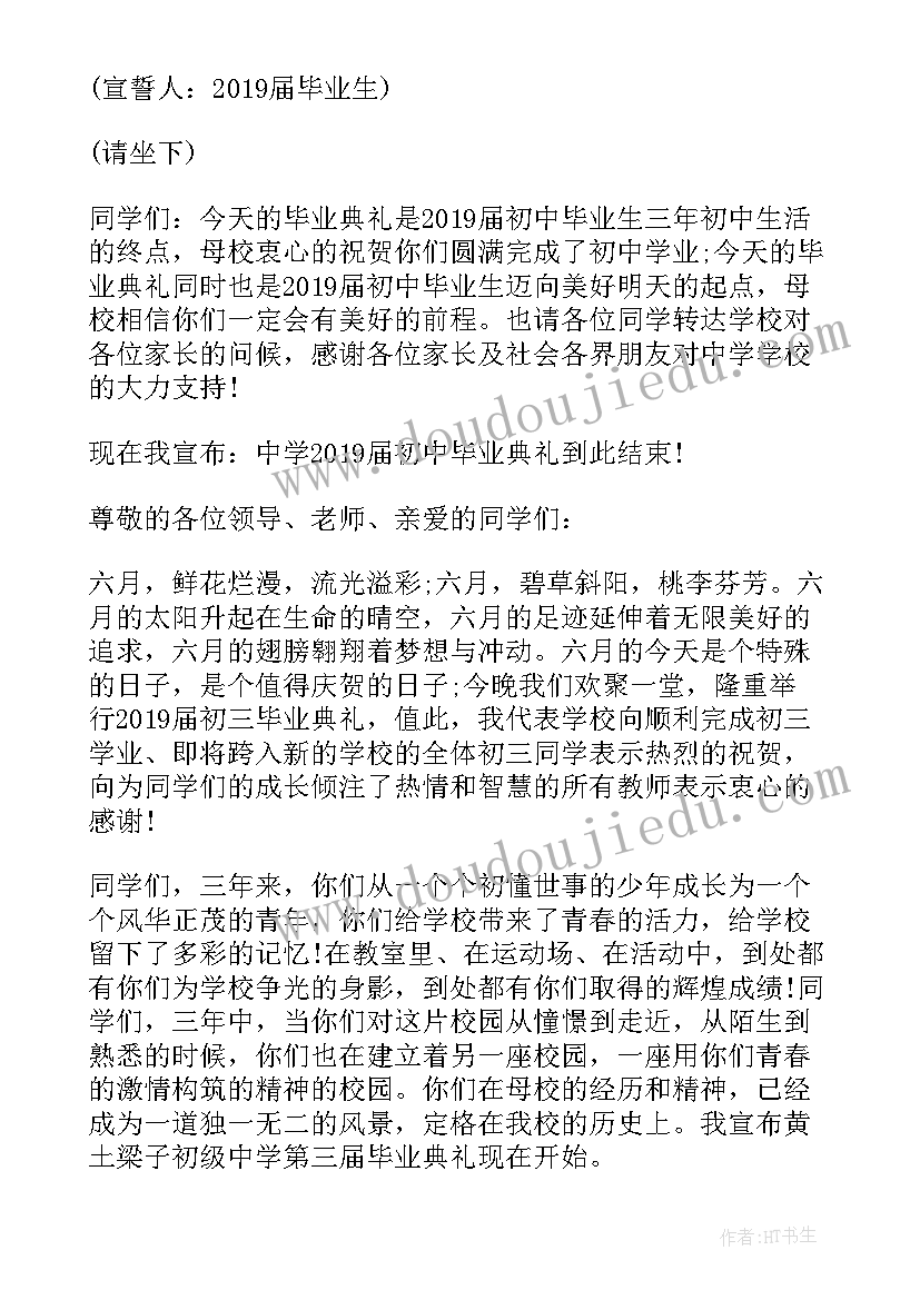 2023年初中毕业策划书(精选6篇)