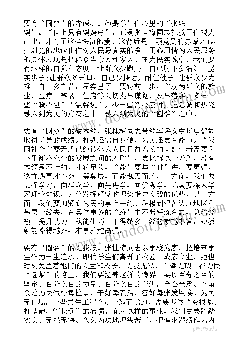 张桂梅模范教师事迹报告(优质9篇)