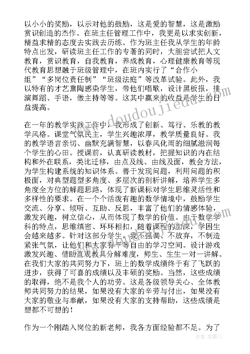 小学数学教师个人成长总结 小学数学教师期末个人成长总结(模板9篇)