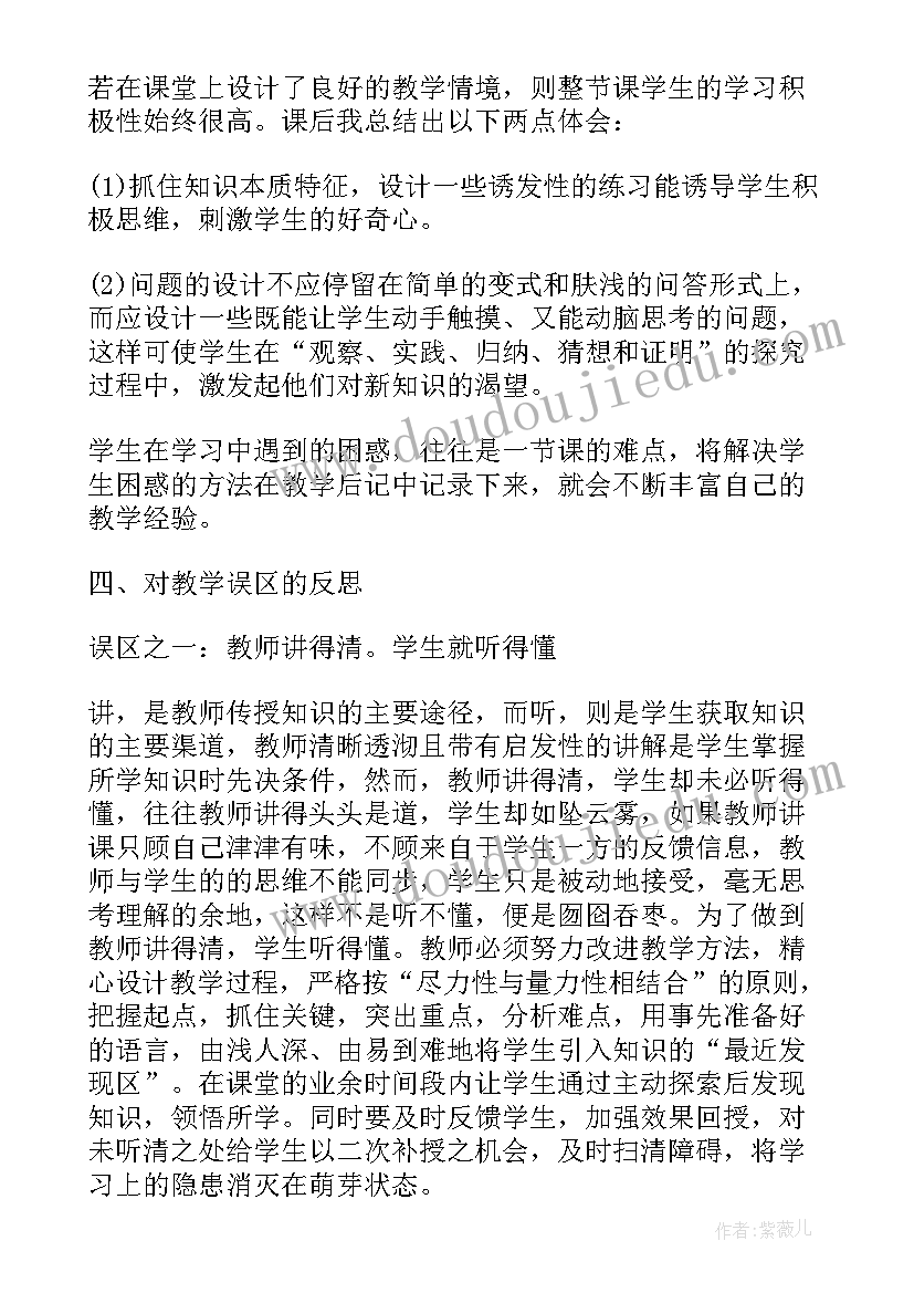 小学数学教师个人成长总结 小学数学教师期末个人成长总结(模板9篇)