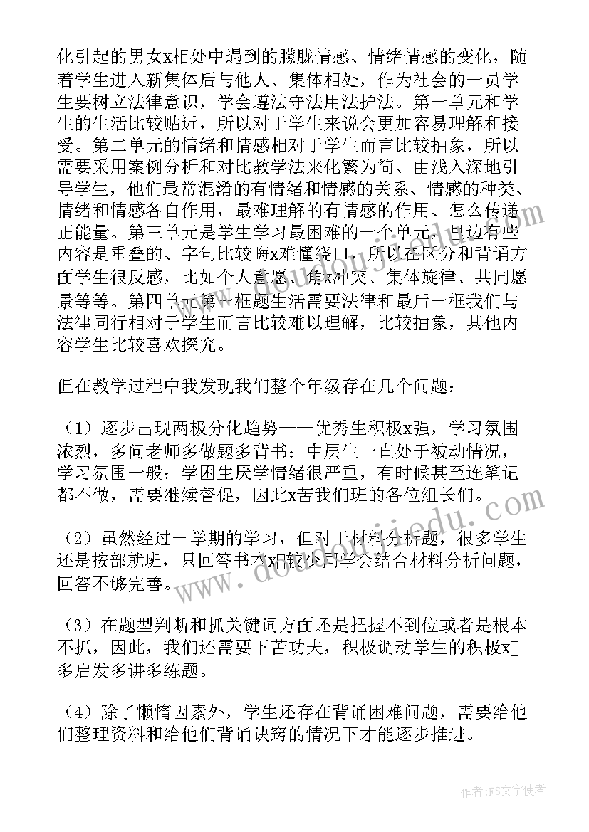 小学道德与法治教学总结与反思 道德与法治教学总结(实用8篇)