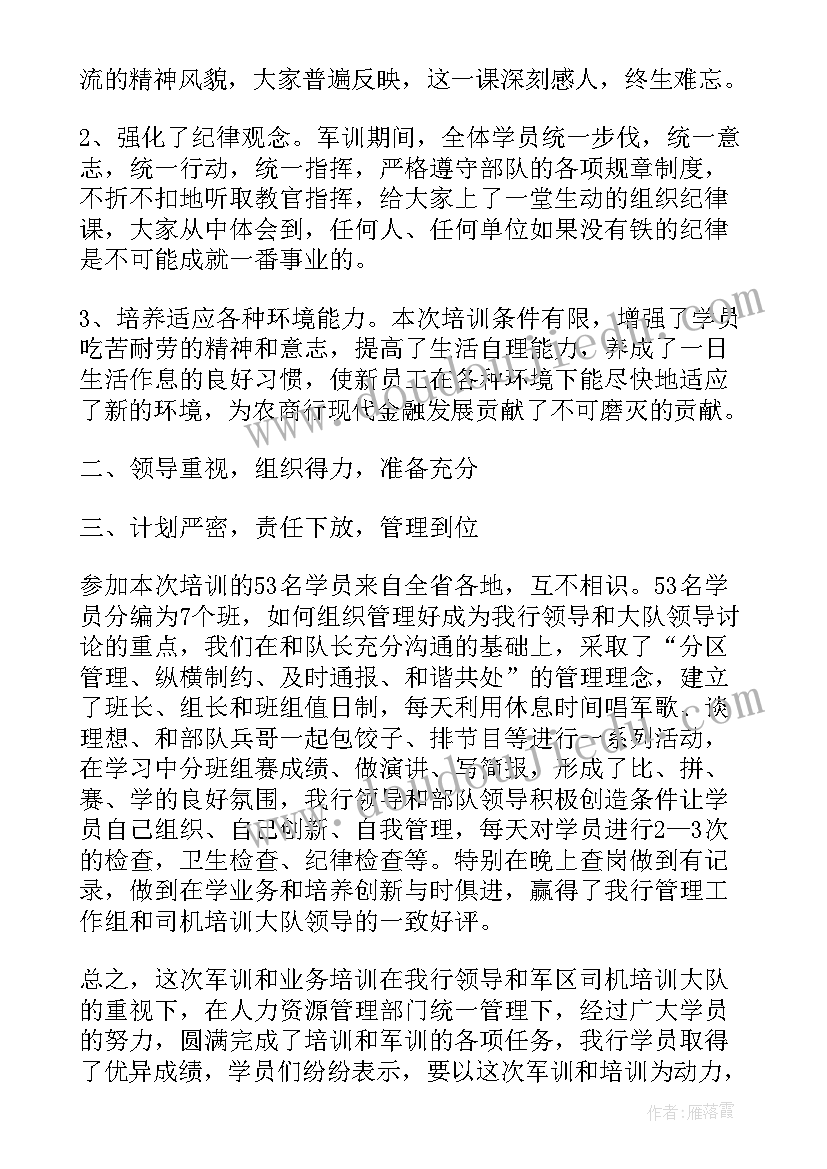 最新邮储银行培训心得体会总结(优秀9篇)