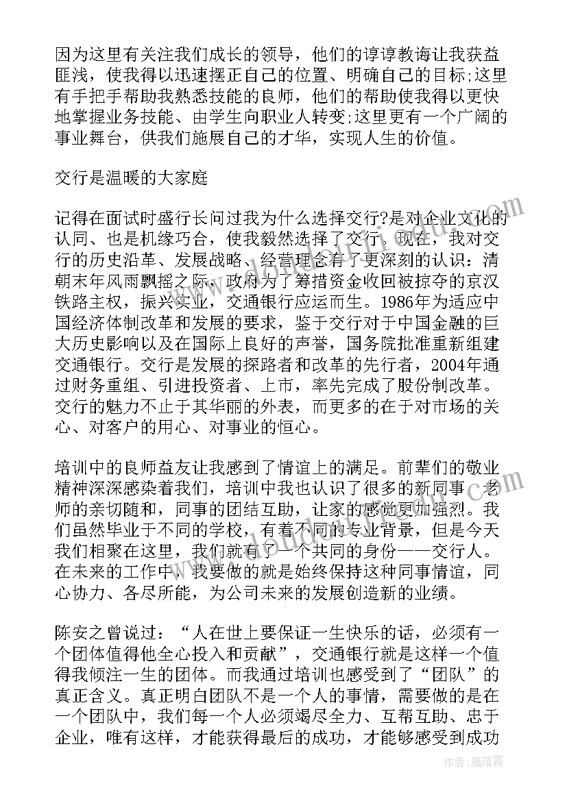 最新邮储银行培训心得体会总结(优秀9篇)