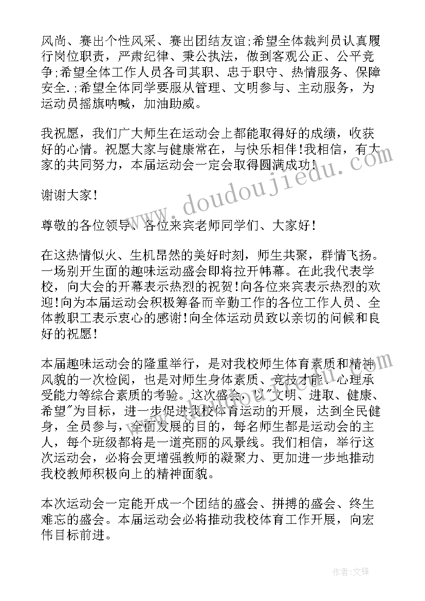 机关趣味运动会开幕式致辞 趣味运动会开幕领导讲话(汇总9篇)