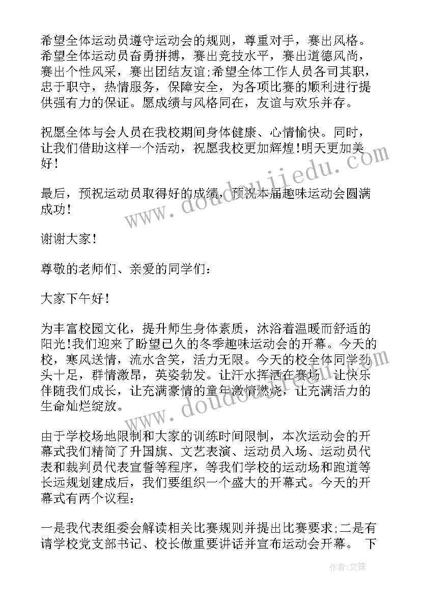 机关趣味运动会开幕式致辞 趣味运动会开幕领导讲话(汇总9篇)