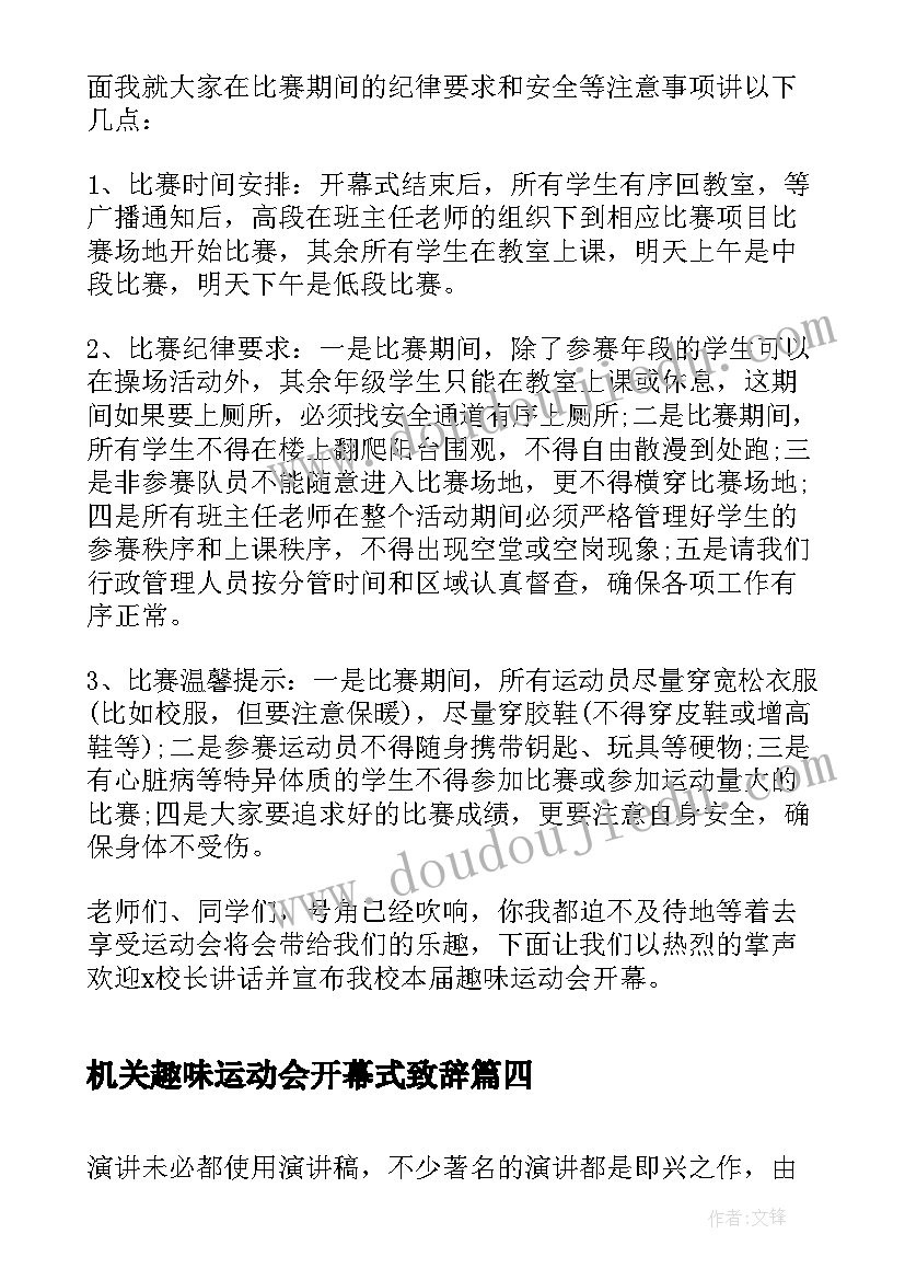 机关趣味运动会开幕式致辞 趣味运动会开幕领导讲话(汇总9篇)