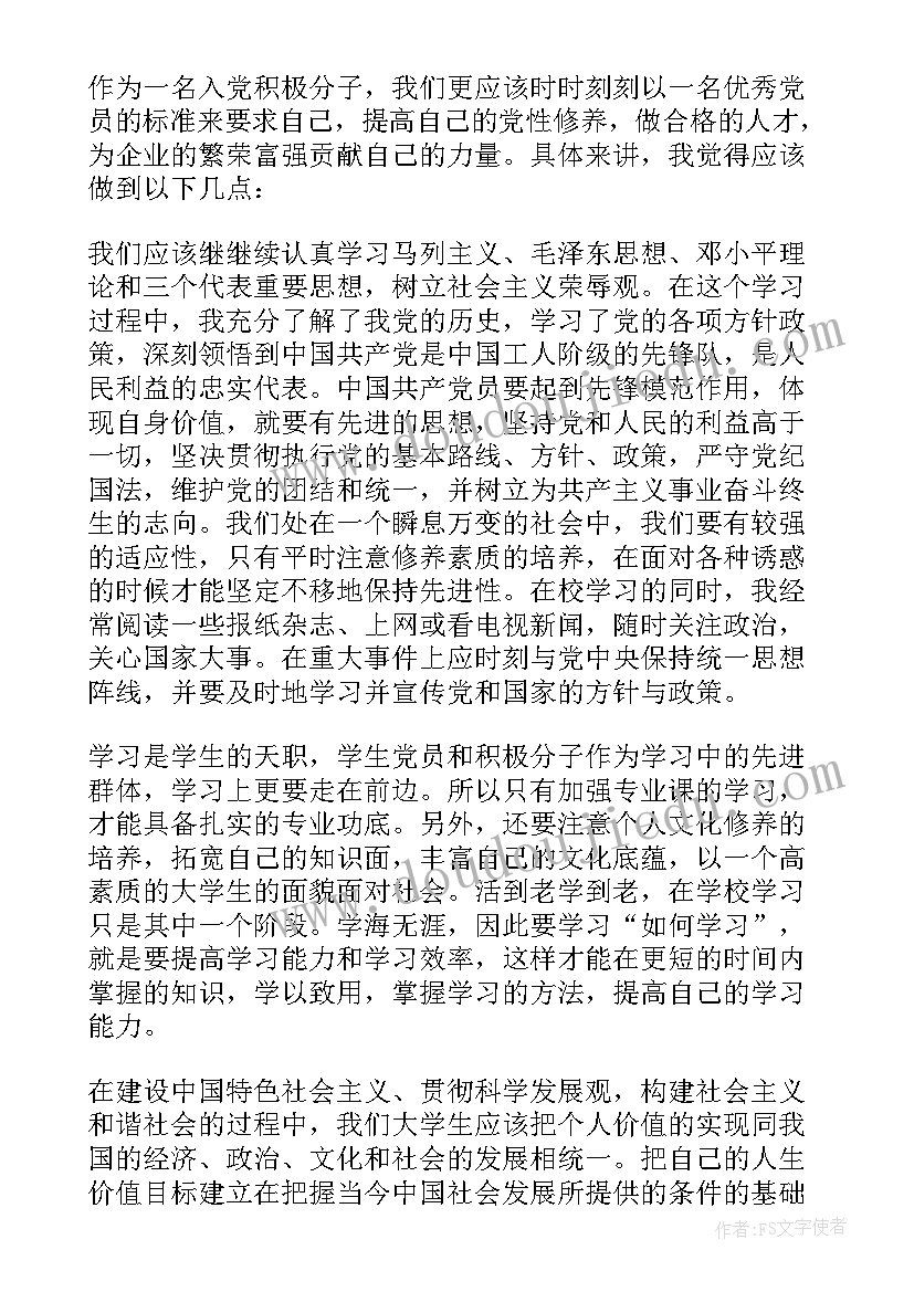 最新入党积极分子一季度思想汇报 入党积极分子第一季度思想汇报(汇总7篇)