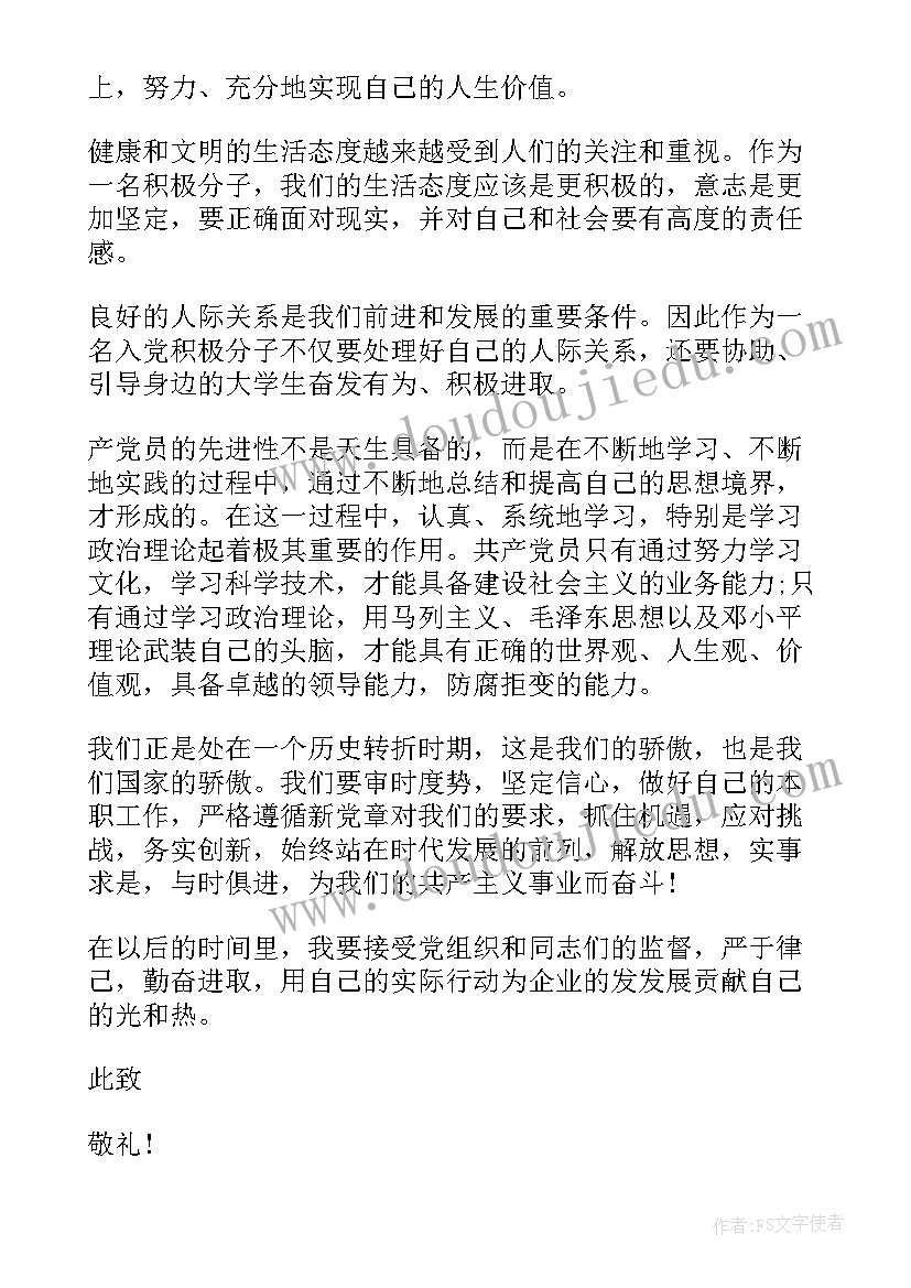 最新入党积极分子一季度思想汇报 入党积极分子第一季度思想汇报(汇总7篇)