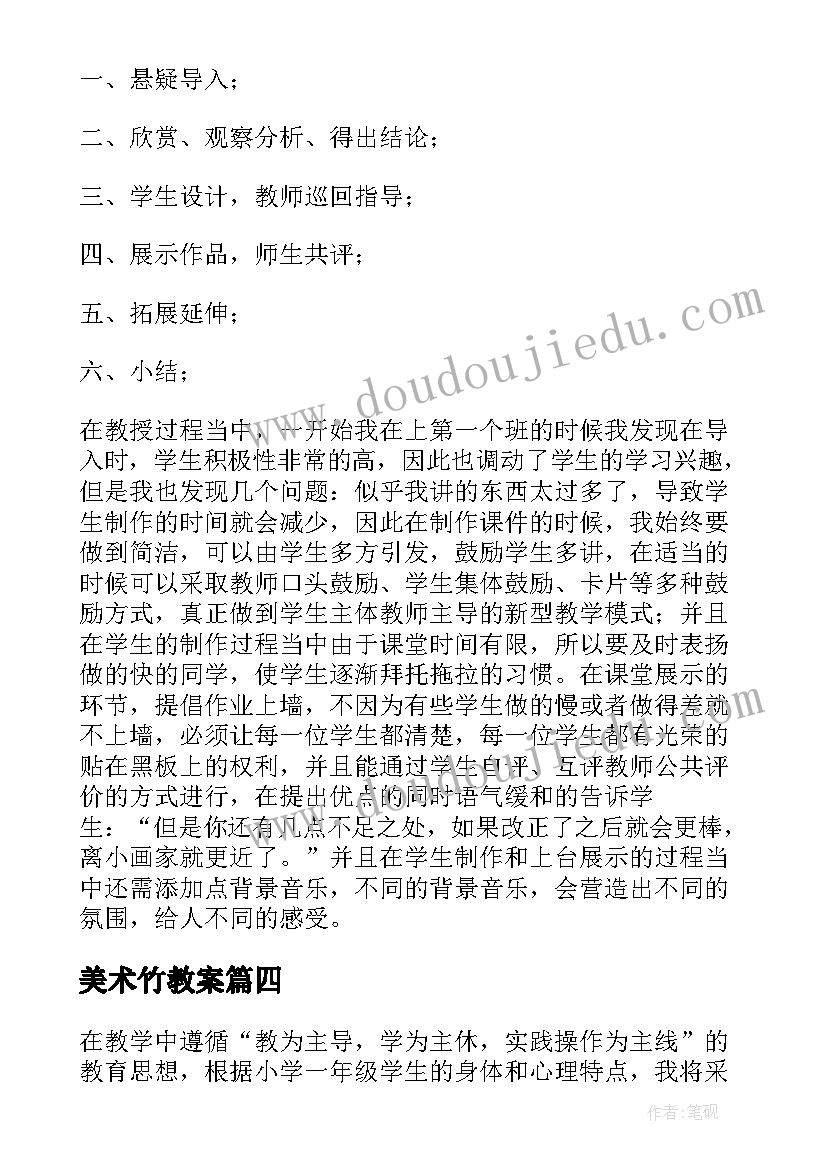 2023年美术竹教案 年轮美术反思心得体会(优秀7篇)