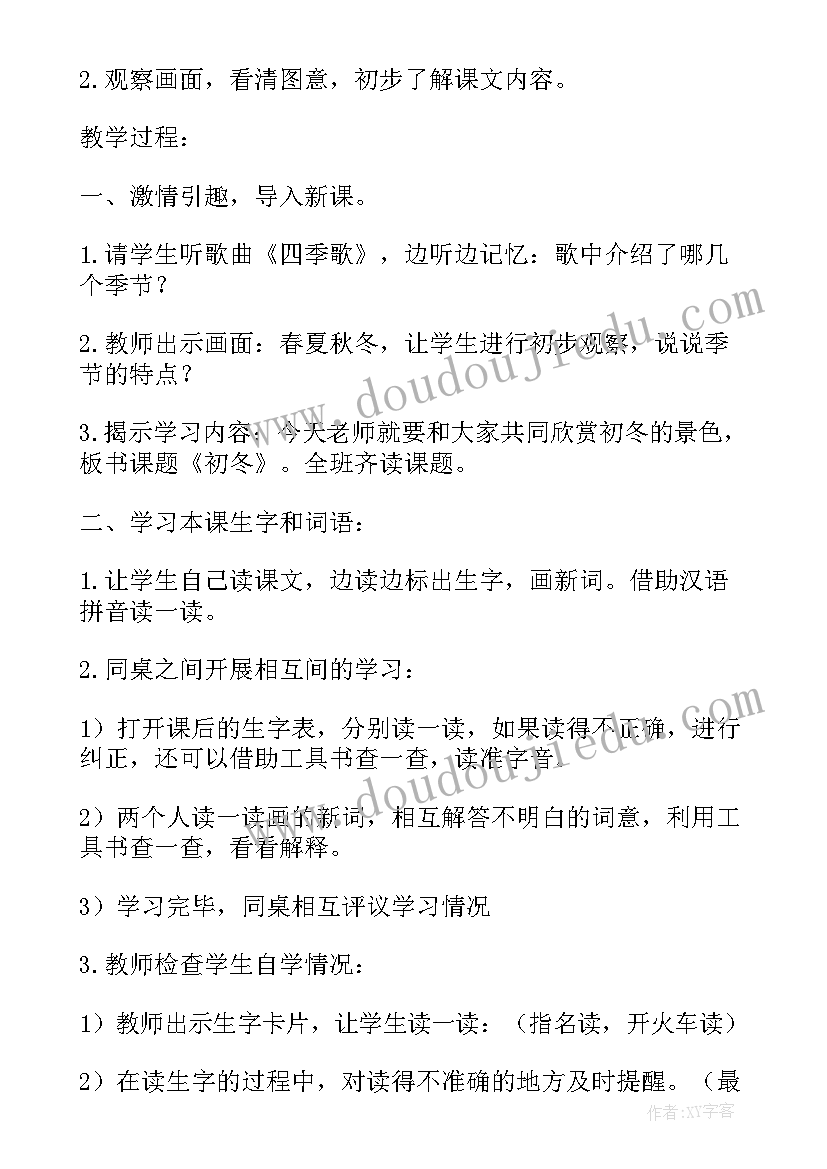 二年级单元作业设计语文教案(通用5篇)