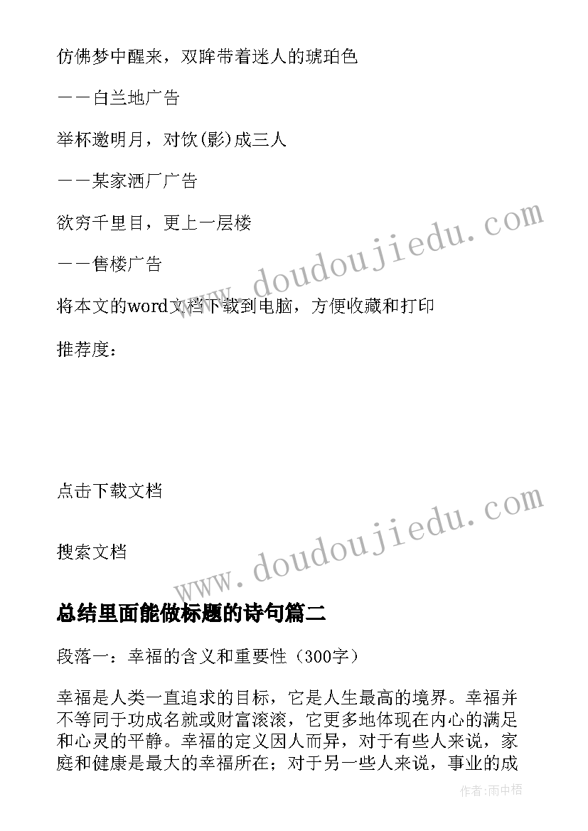 最新总结里面能做标题的诗句(通用7篇)