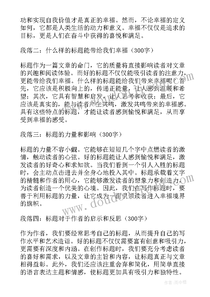 最新总结里面能做标题的诗句(通用7篇)