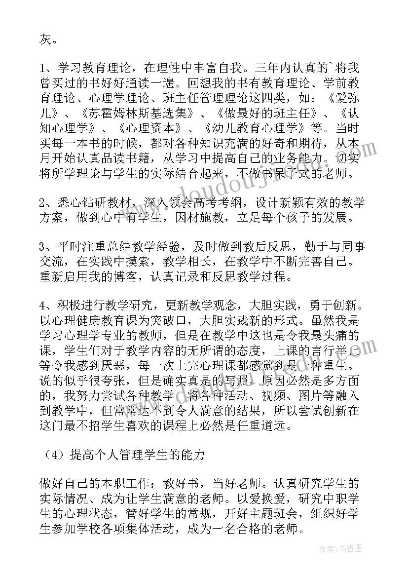 2023年教师个人发展规划三年表格填(优秀10篇)