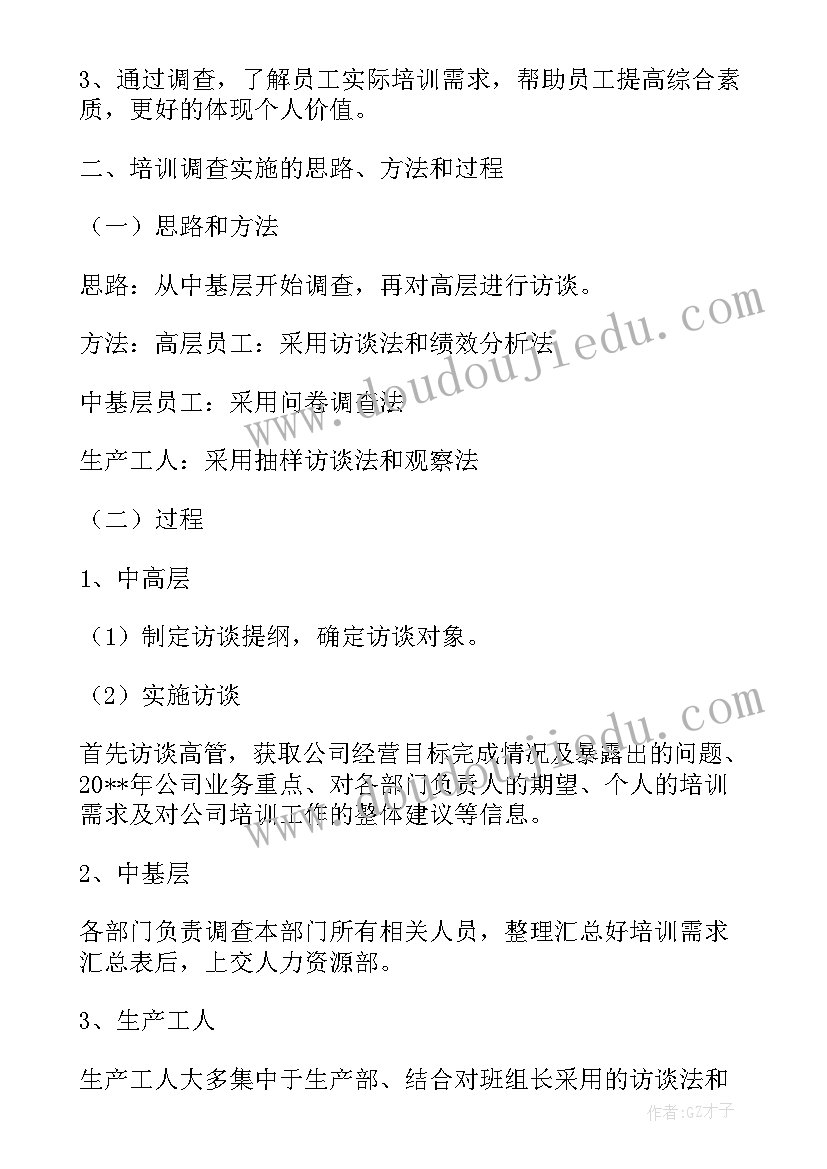 2023年培训报告分析与反思(精选5篇)