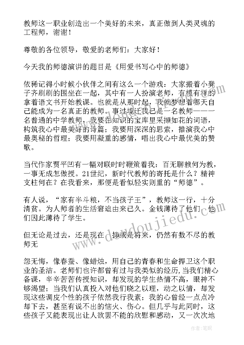 2023年师德师风校长讲话火爆(通用6篇)