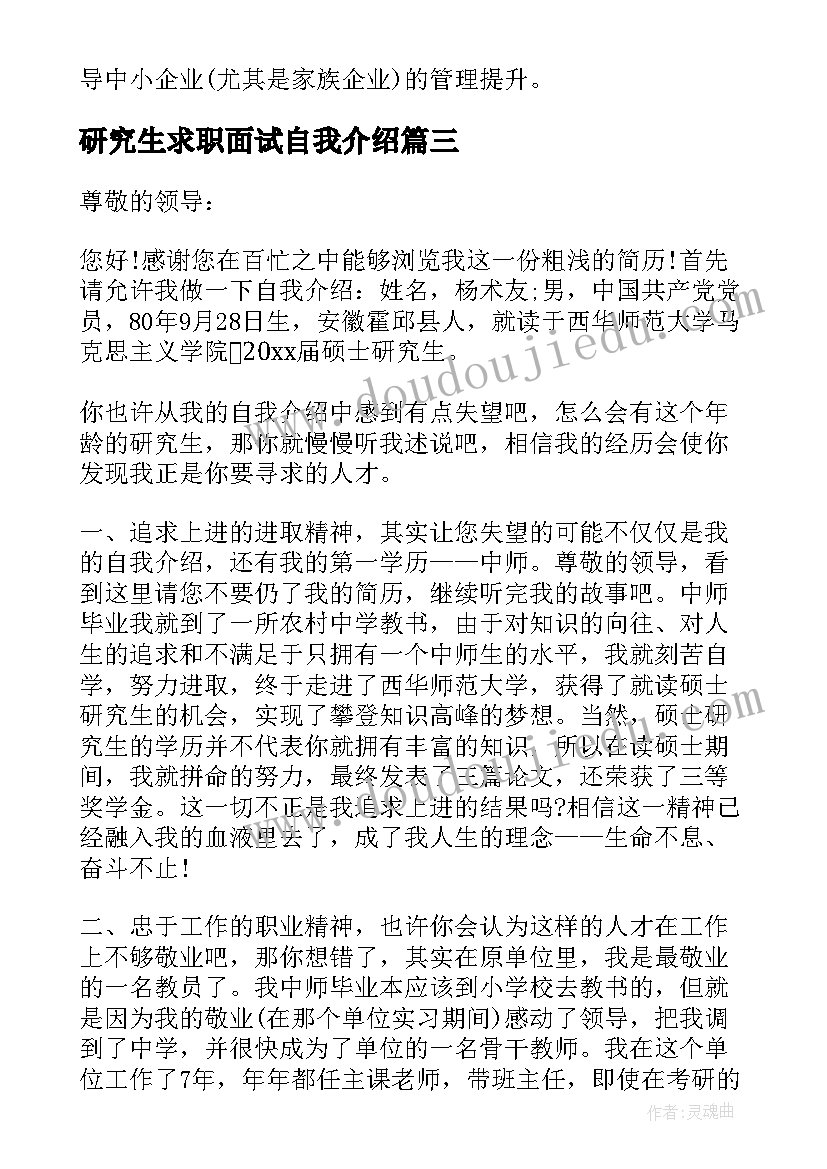 研究生求职面试自我介绍(大全5篇)