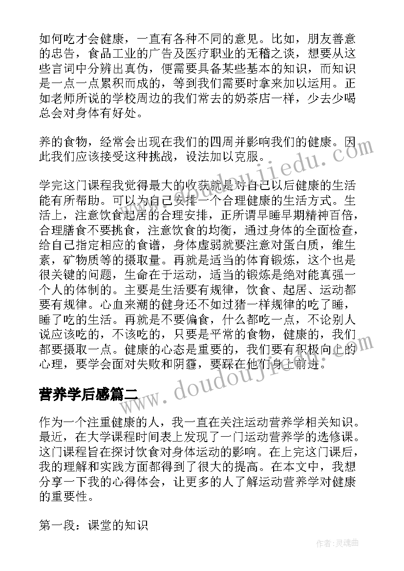 营养学后感 营养学心得体会(实用5篇)