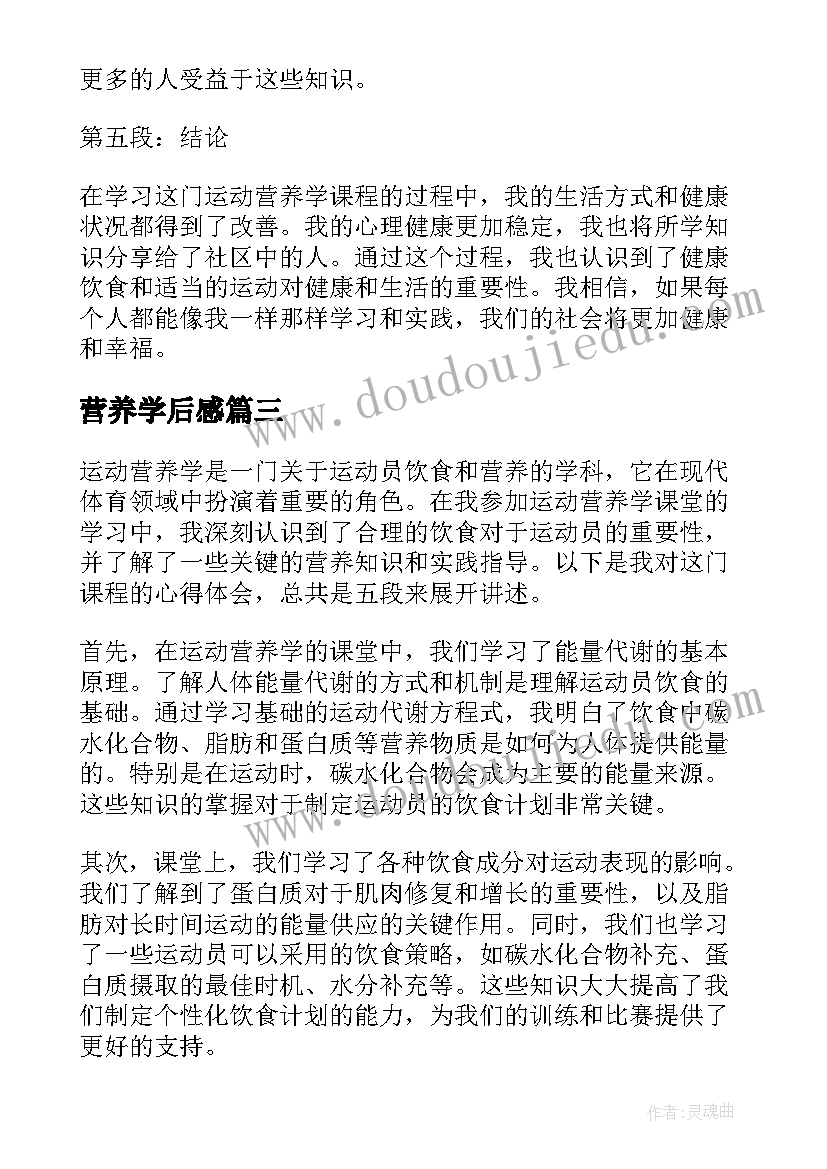 营养学后感 营养学心得体会(实用5篇)