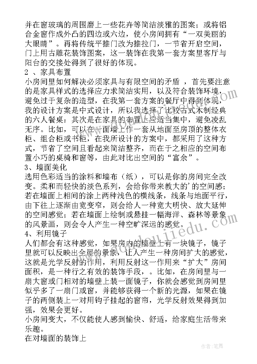 最新装饰实训报告 室内装饰实训报告(大全5篇)