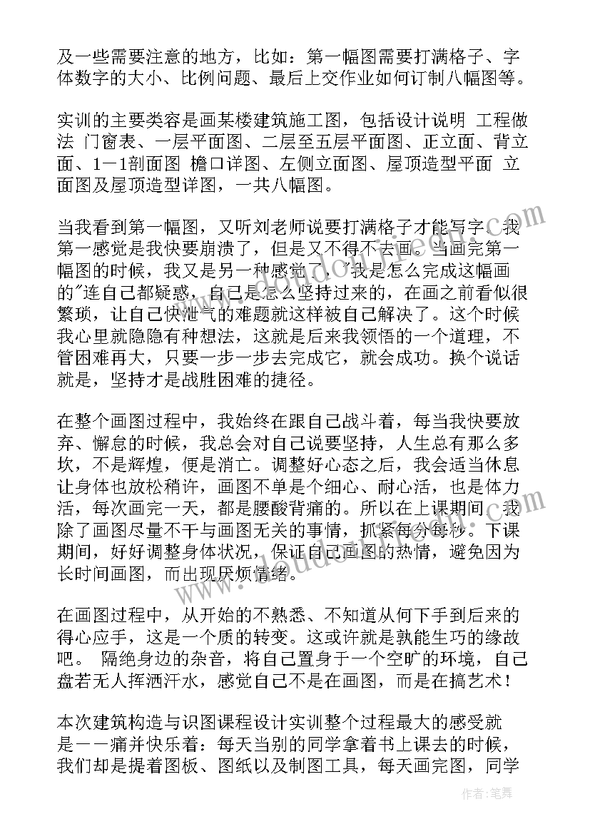 最新装饰实训报告 室内装饰实训报告(大全5篇)