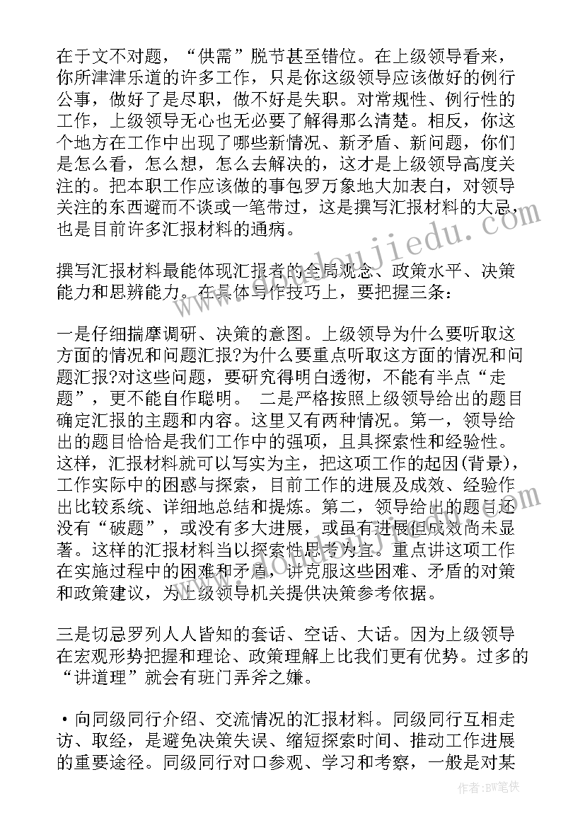 政府汇报工作材料格式 医院工作汇报材料格式(优秀5篇)