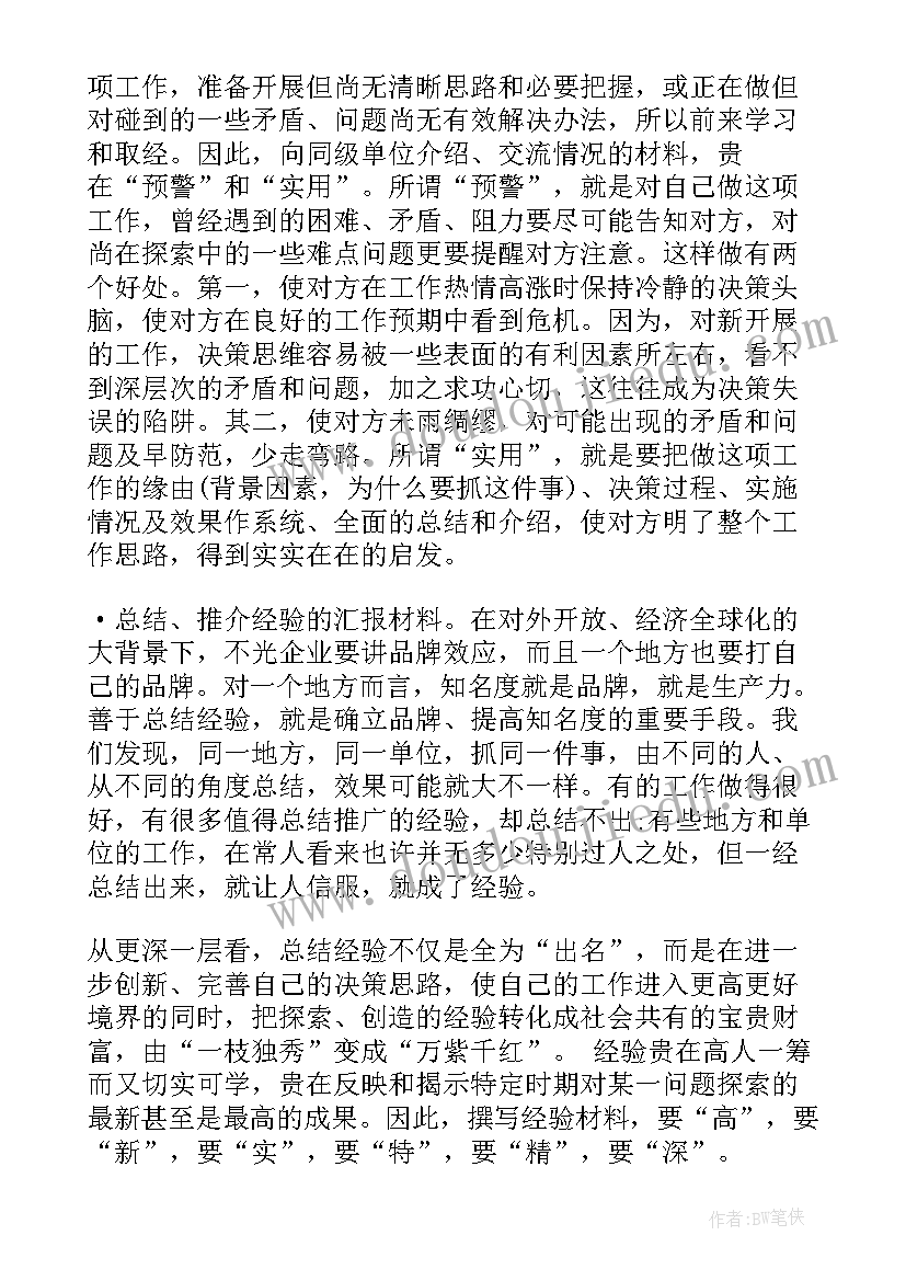 政府汇报工作材料格式 医院工作汇报材料格式(优秀5篇)