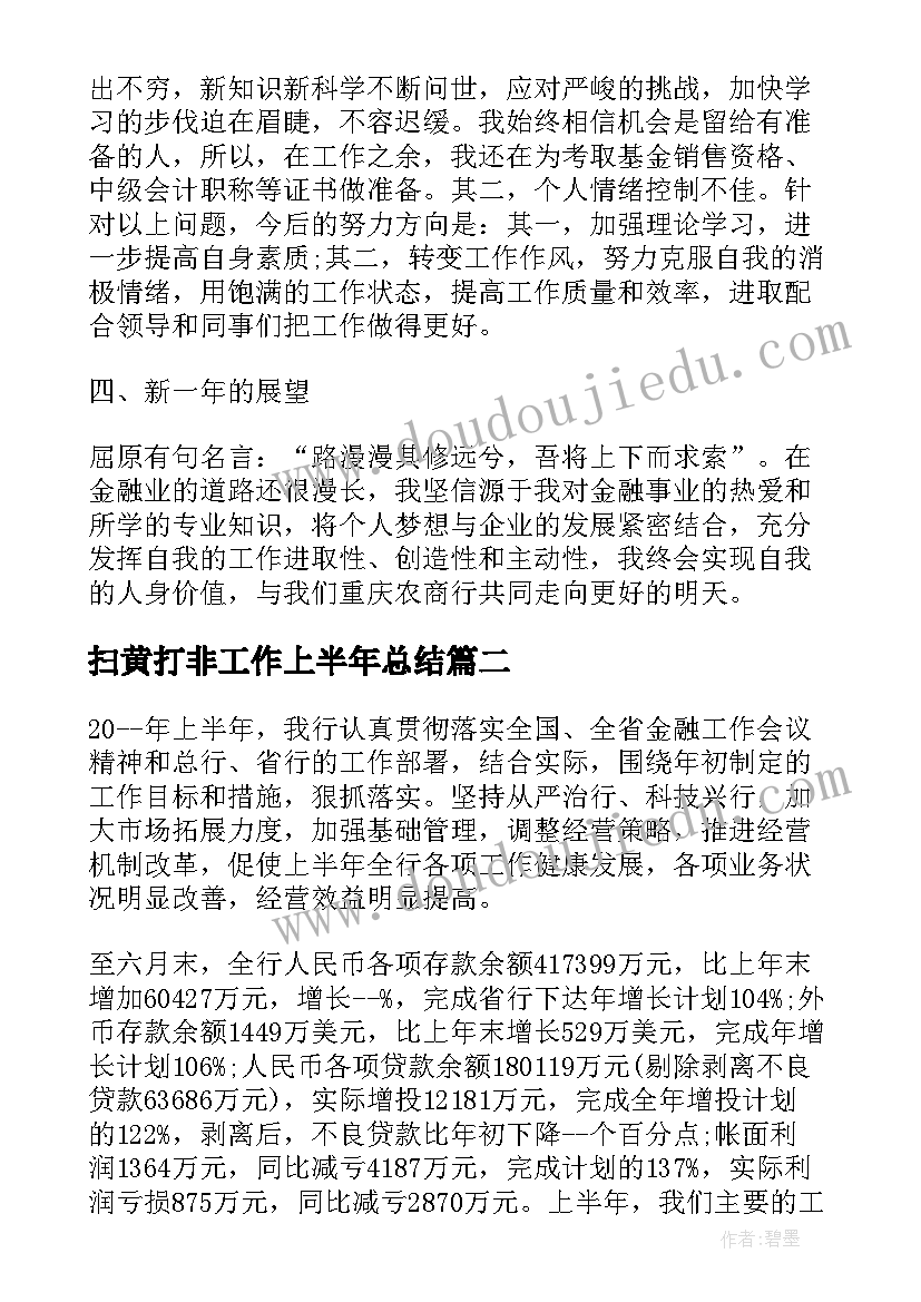 扫黄打非工作上半年总结(汇总5篇)