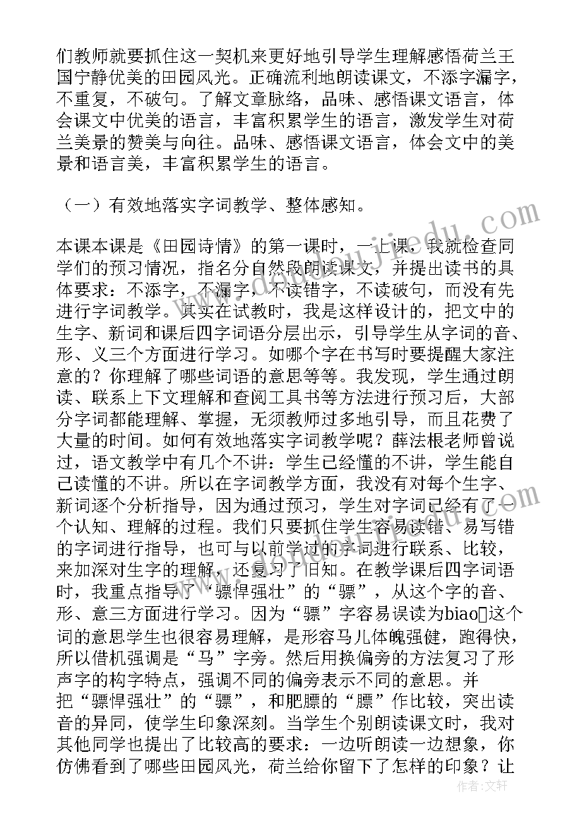 最新小学四年级语文说课稿 四年级语文说课稿(通用5篇)