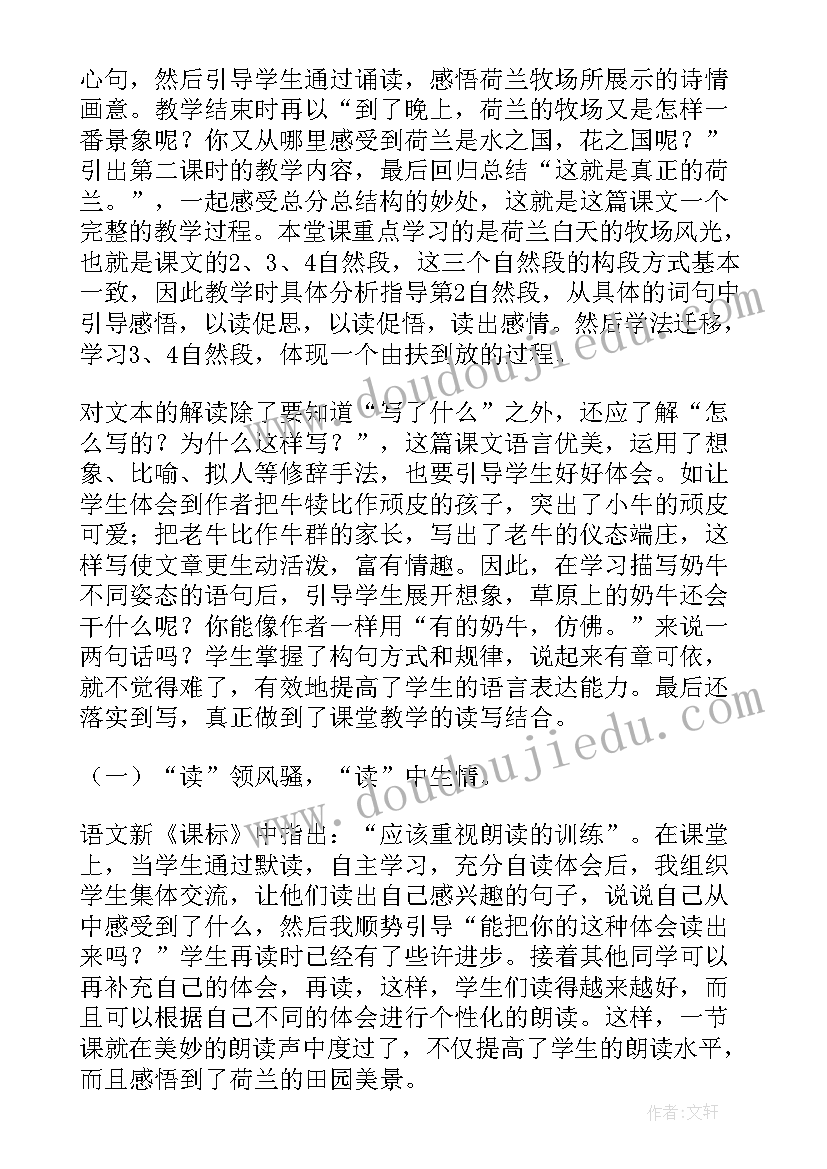 最新小学四年级语文说课稿 四年级语文说课稿(通用5篇)