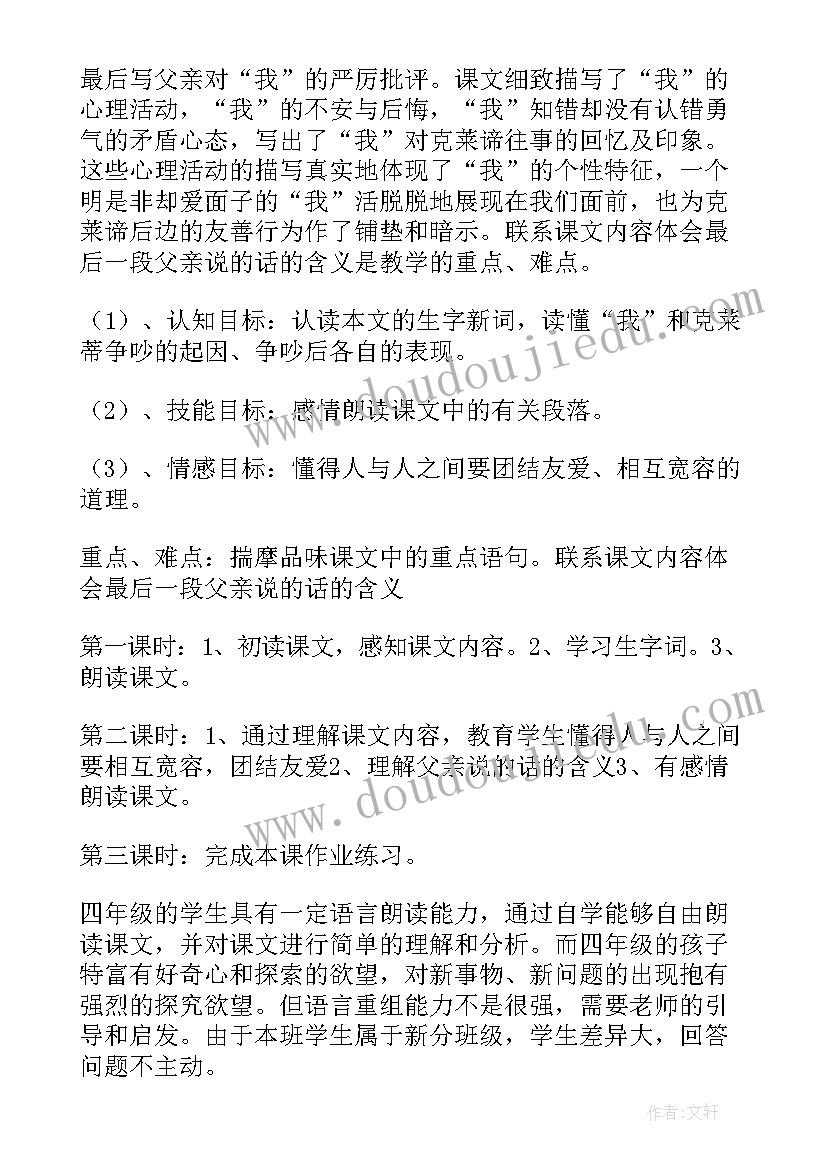 最新小学四年级语文说课稿 四年级语文说课稿(通用5篇)