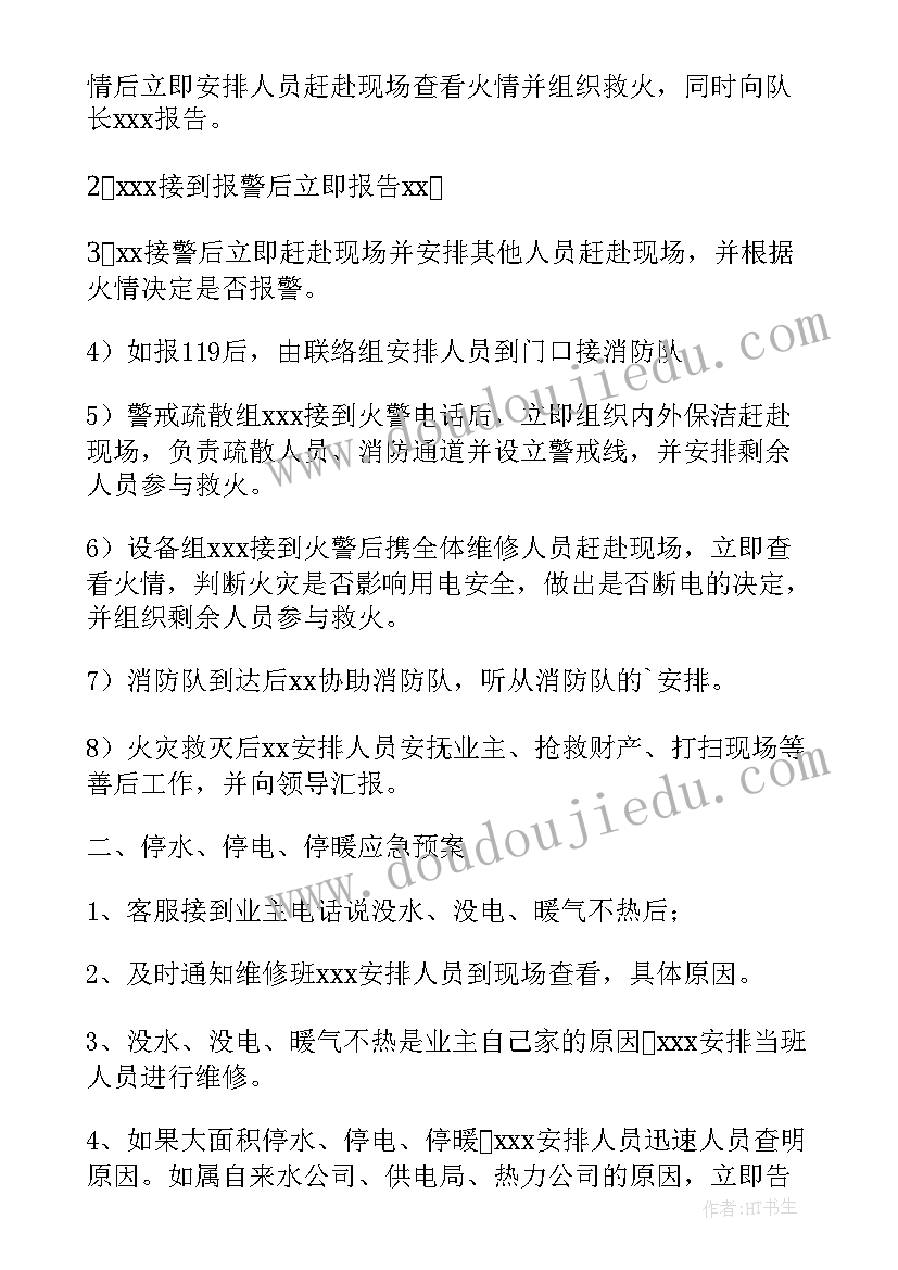 最新春节假期安全应急预案 春节期间的应急预案(模板8篇)