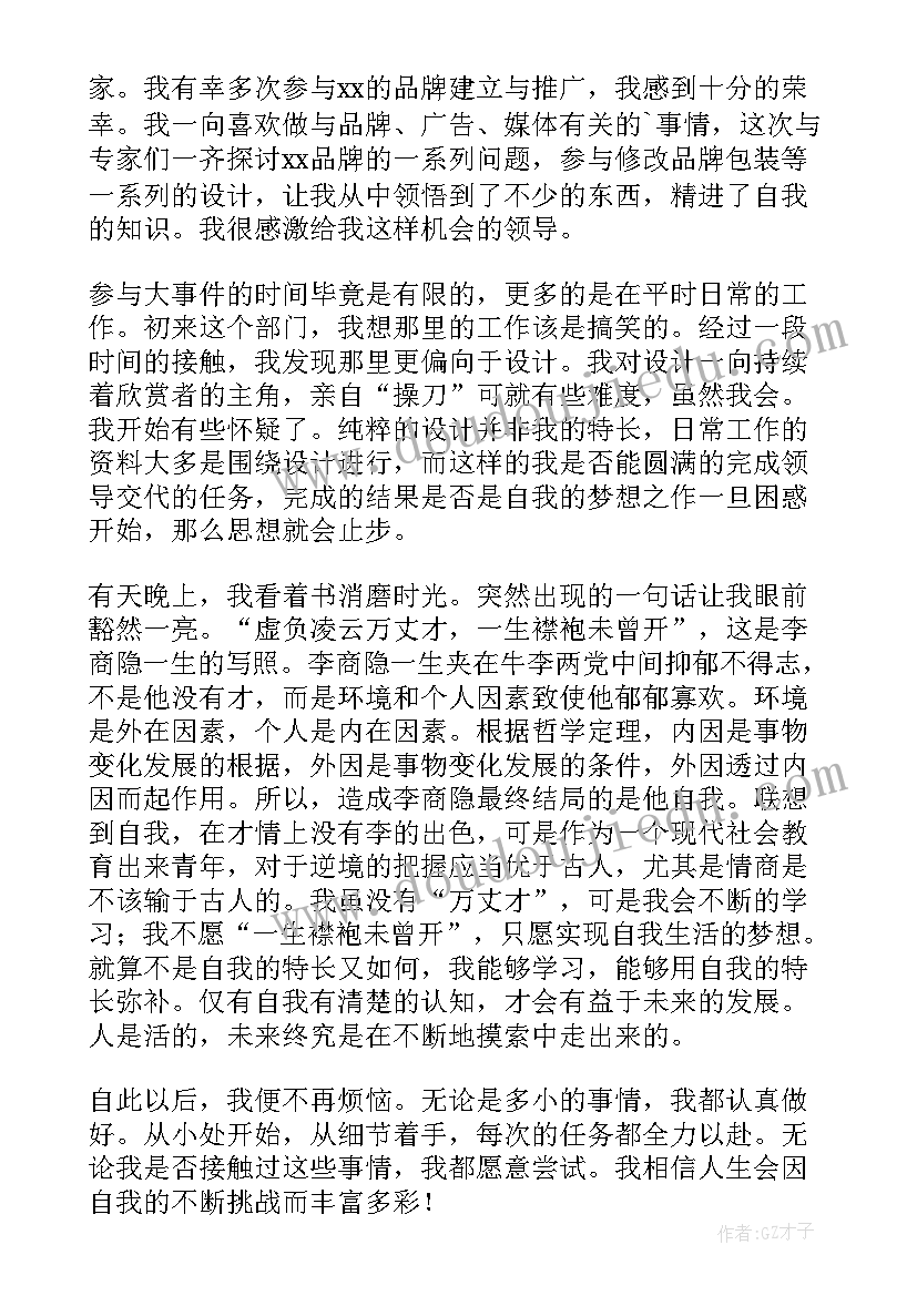 最新试用期转正工作报告 转正工作报告(汇总6篇)