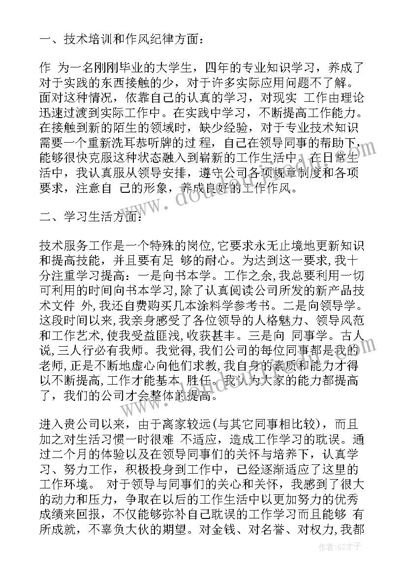 最新试用期转正工作报告 转正工作报告(汇总6篇)