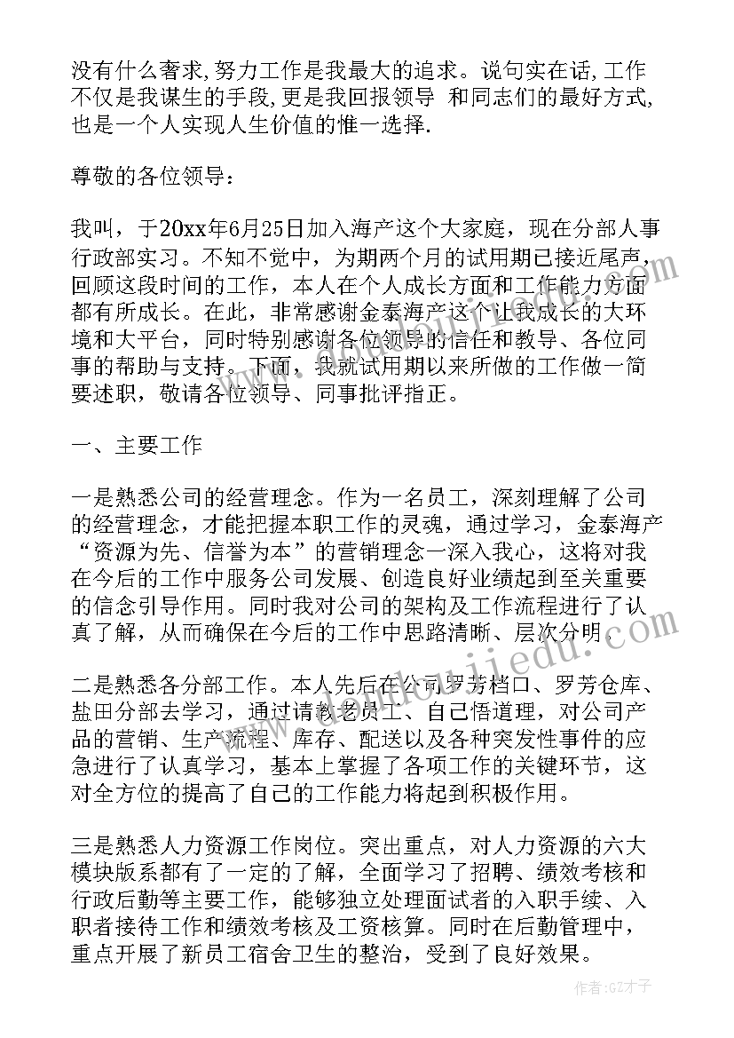 最新试用期转正工作报告 转正工作报告(汇总6篇)