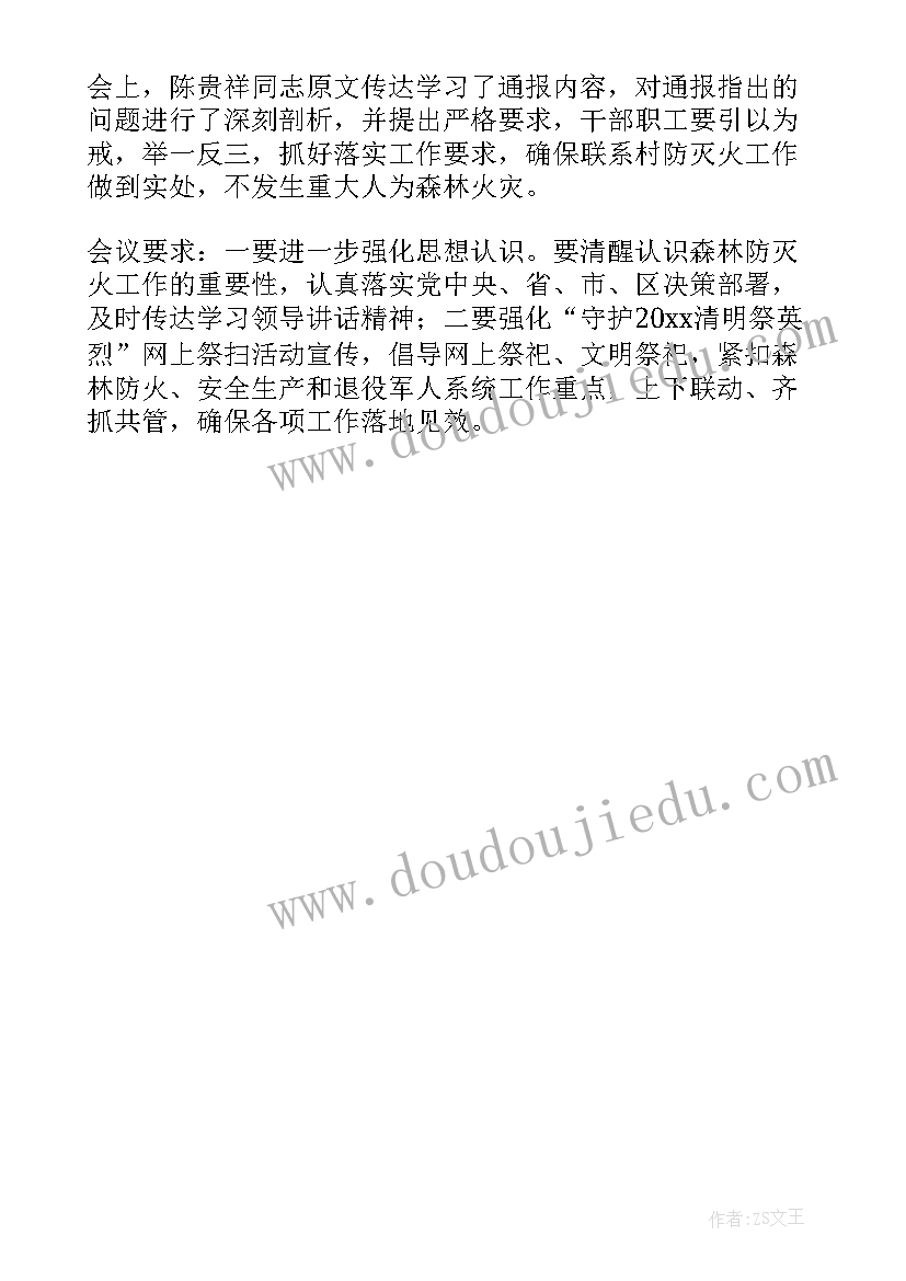 森林防灭火简报内容(实用5篇)