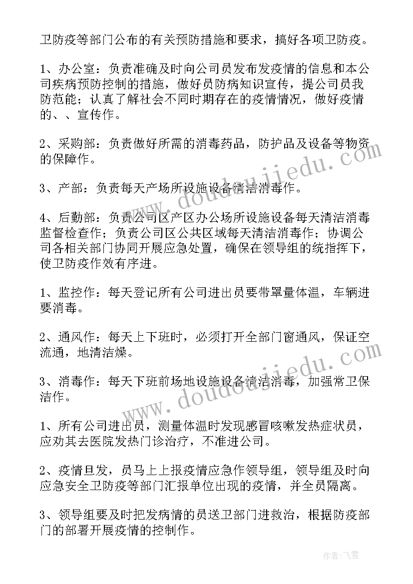 2023年物业春节突发事件应急预案(汇总5篇)