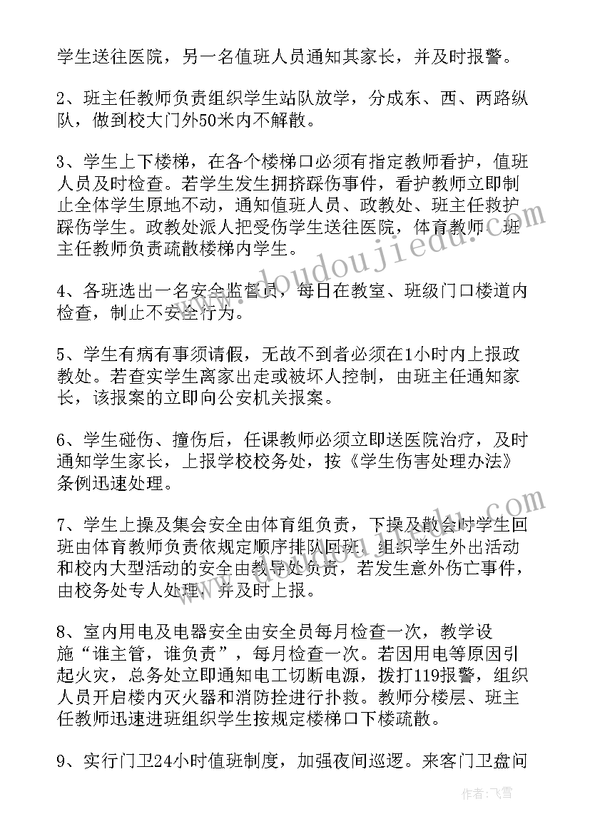 2023年物业春节突发事件应急预案(汇总5篇)