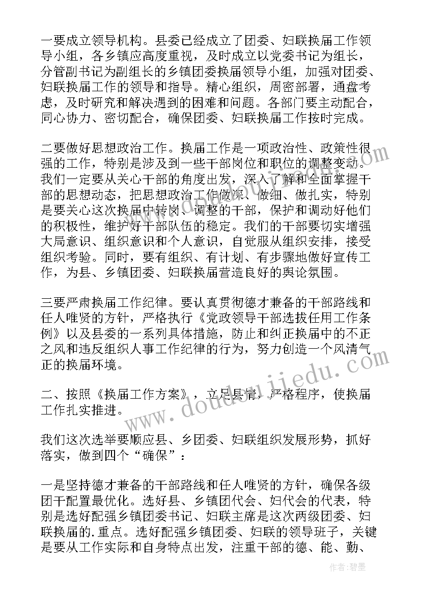 妇联妇女儿童关爱工作方案(模板9篇)