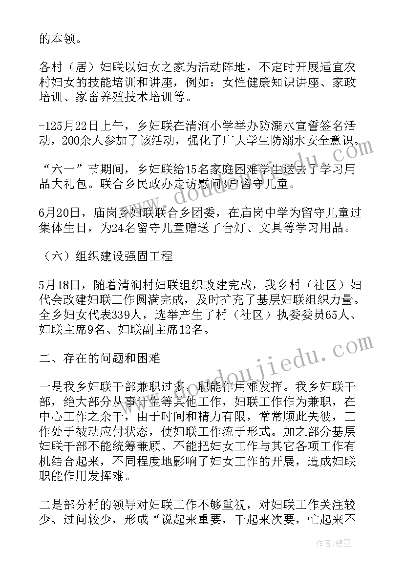 妇联妇女儿童关爱工作方案(模板9篇)