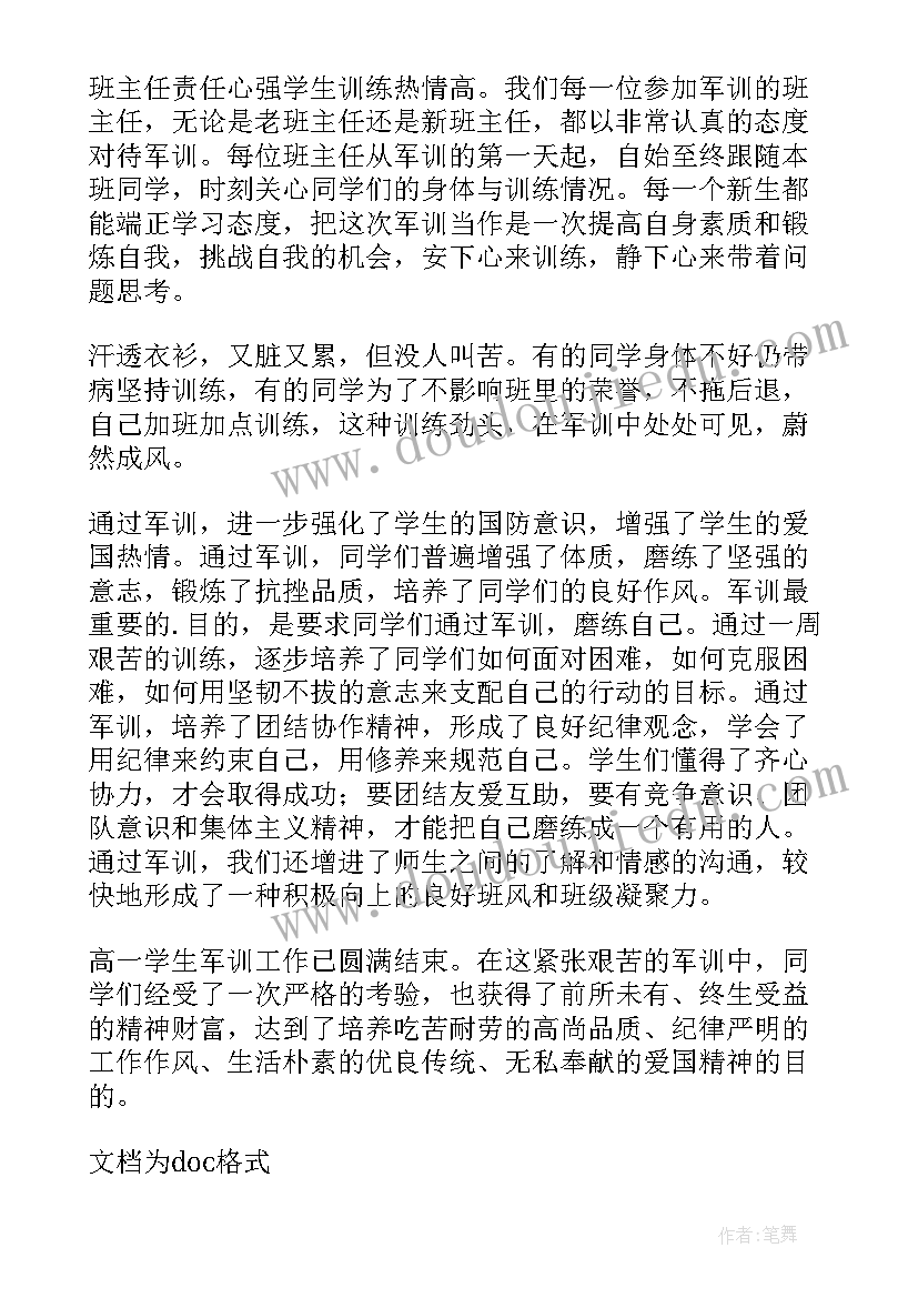 最新高一学生军训总结(模板5篇)