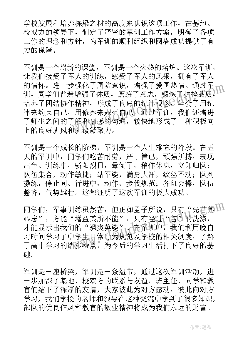 最新高一学生军训总结(模板5篇)