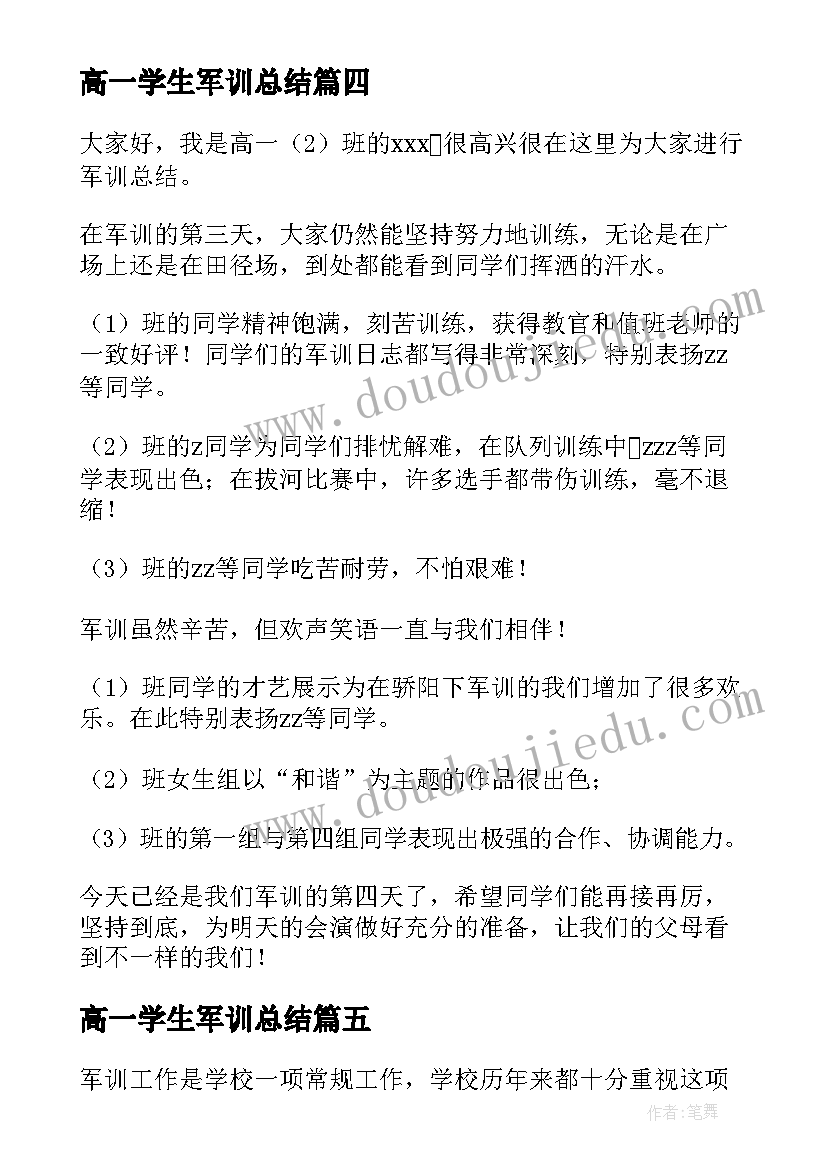 最新高一学生军训总结(模板5篇)